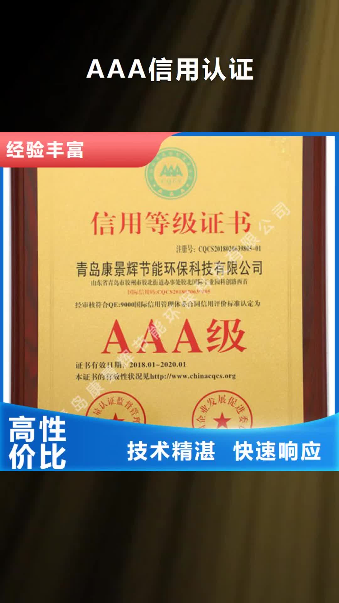 绵阳【AAA信用认证】ISO10012认证一站搞定