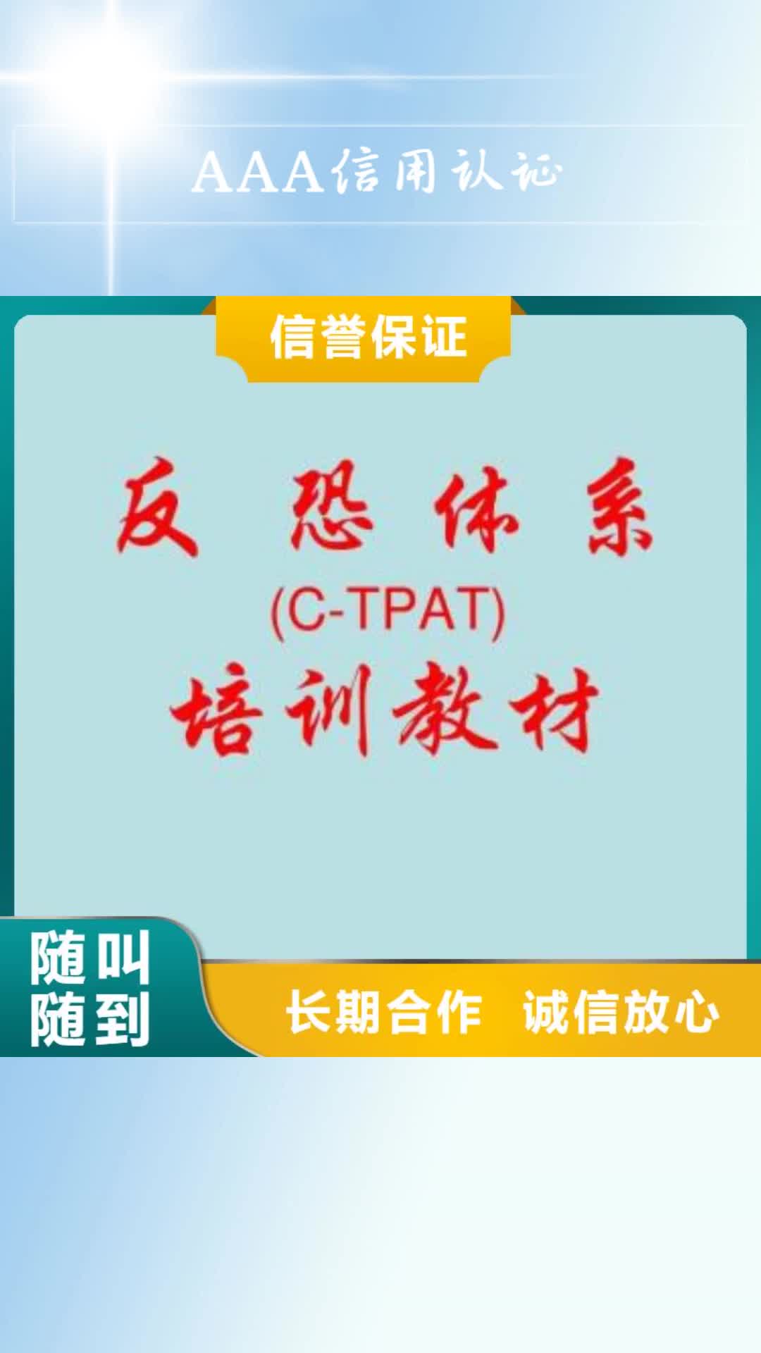 云南【AAA信用认证】_ISO13485认证