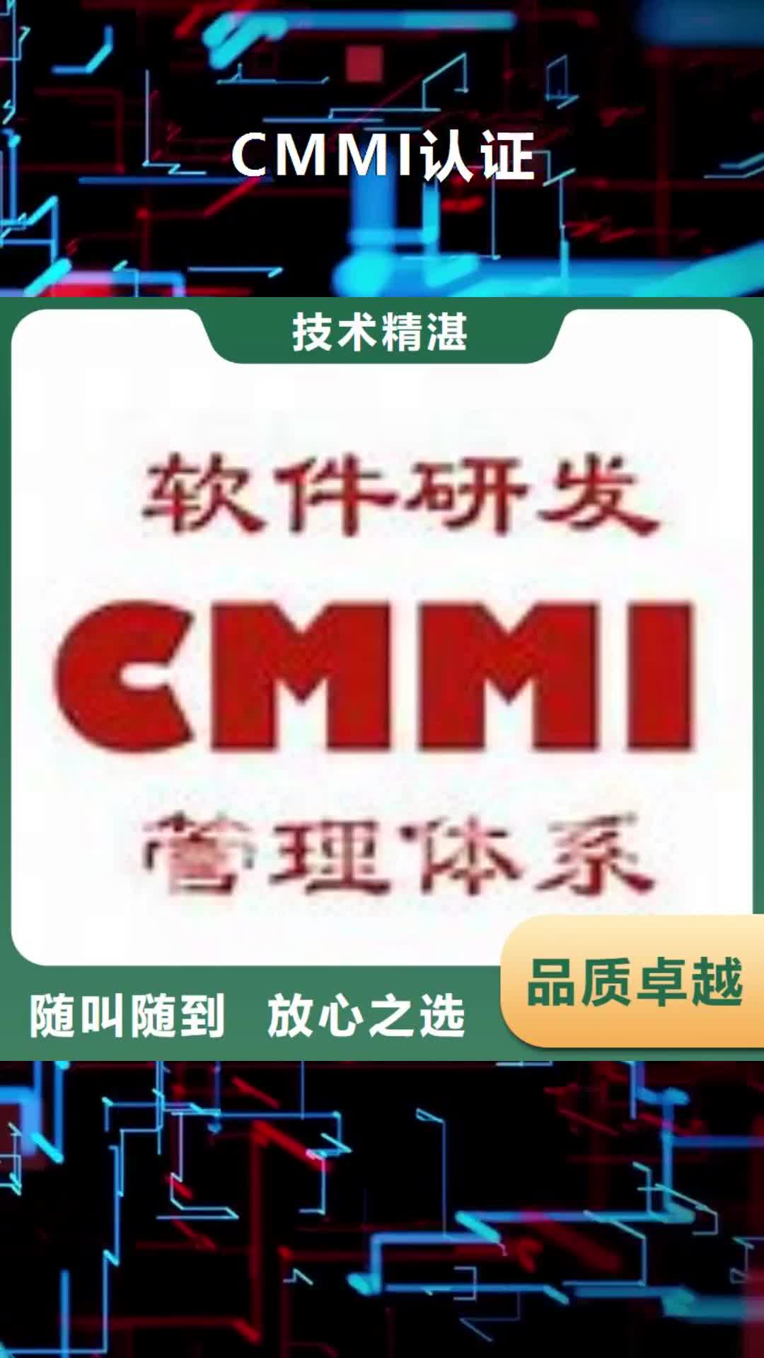 濮阳【CMMI认证】-FSC认证正规公司