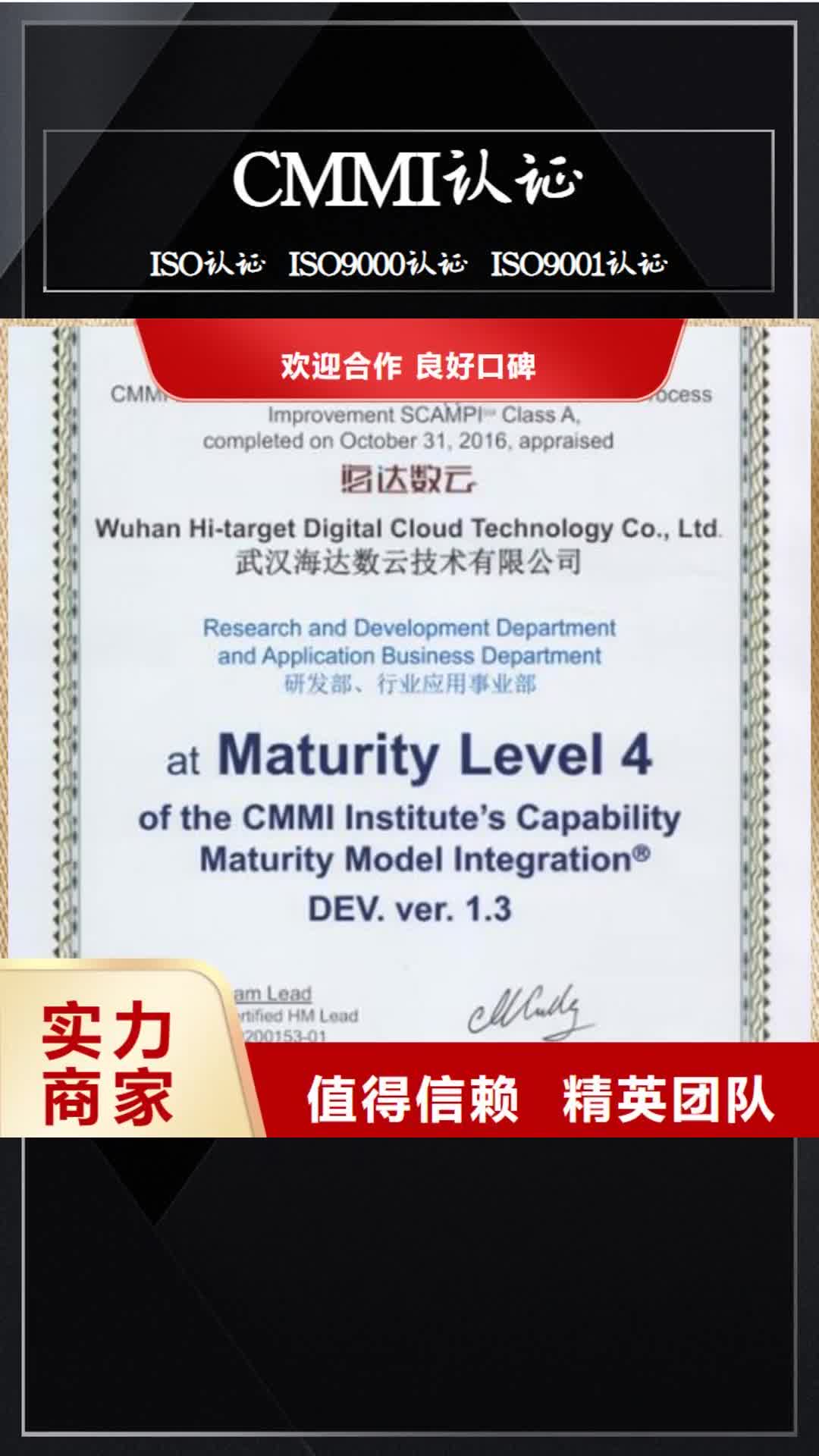 三明 CMMI认证_【ISO9001\ISO9000\ISO14001认证】团队