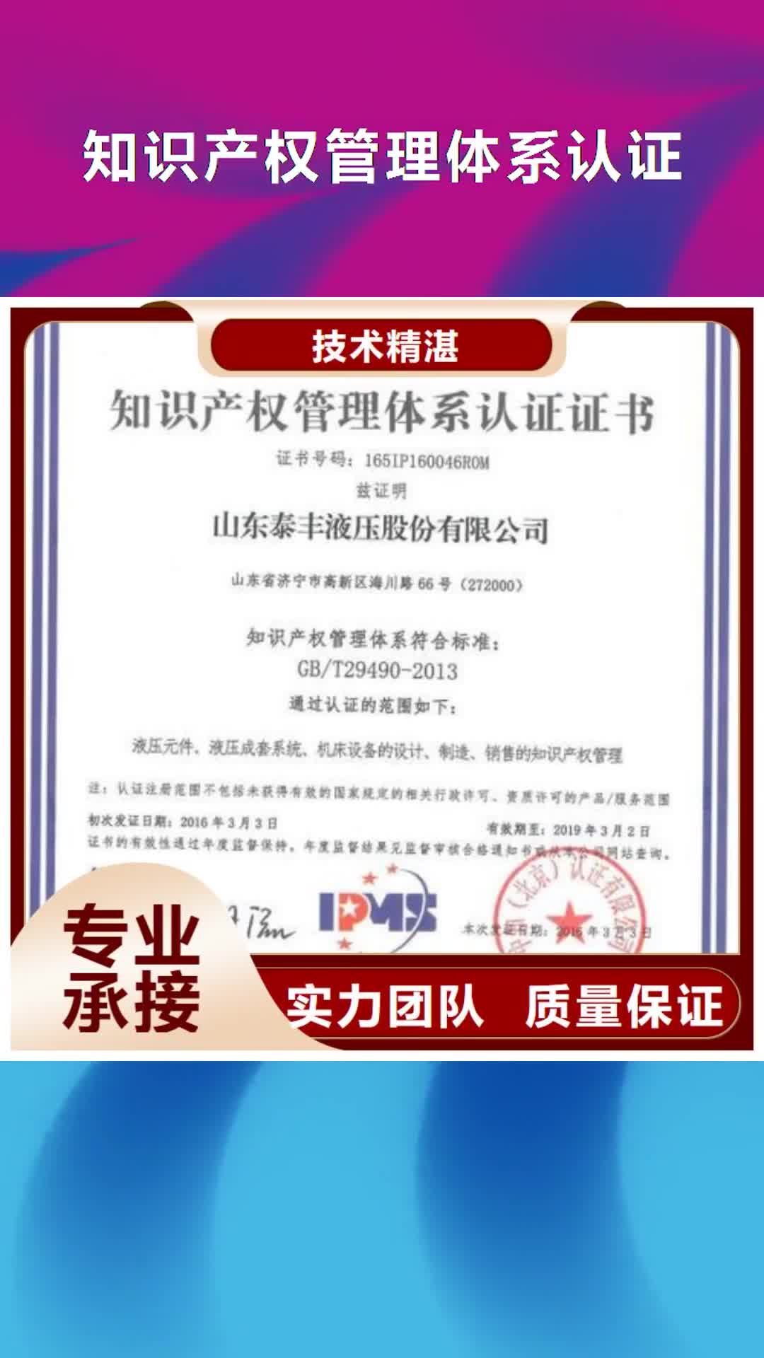 【贺州 知识产权管理体系认证 ISO10012认证一站搞定】