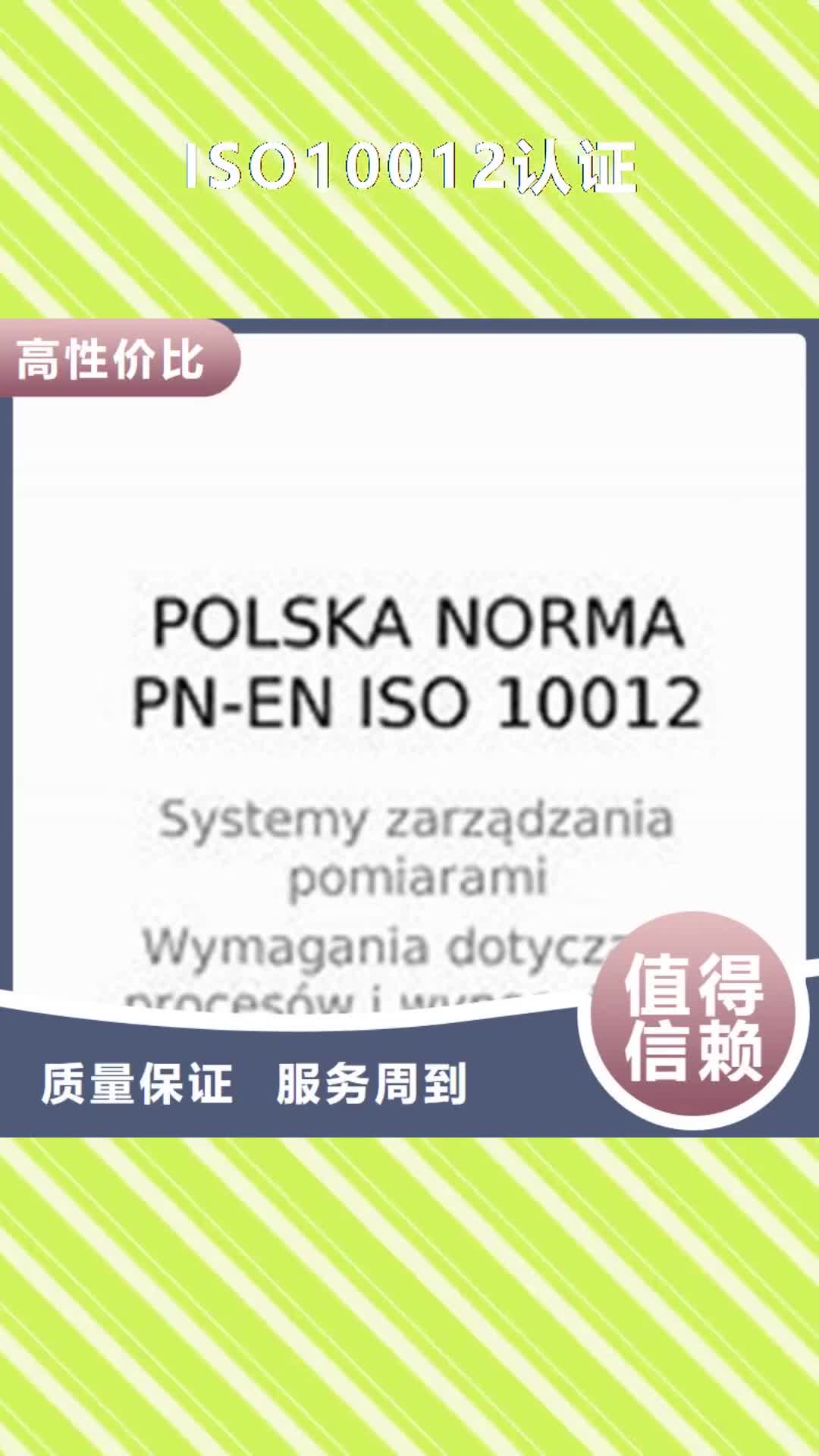 嘉兴 ISO10012认证-【知识产权认证/GB29490】团队