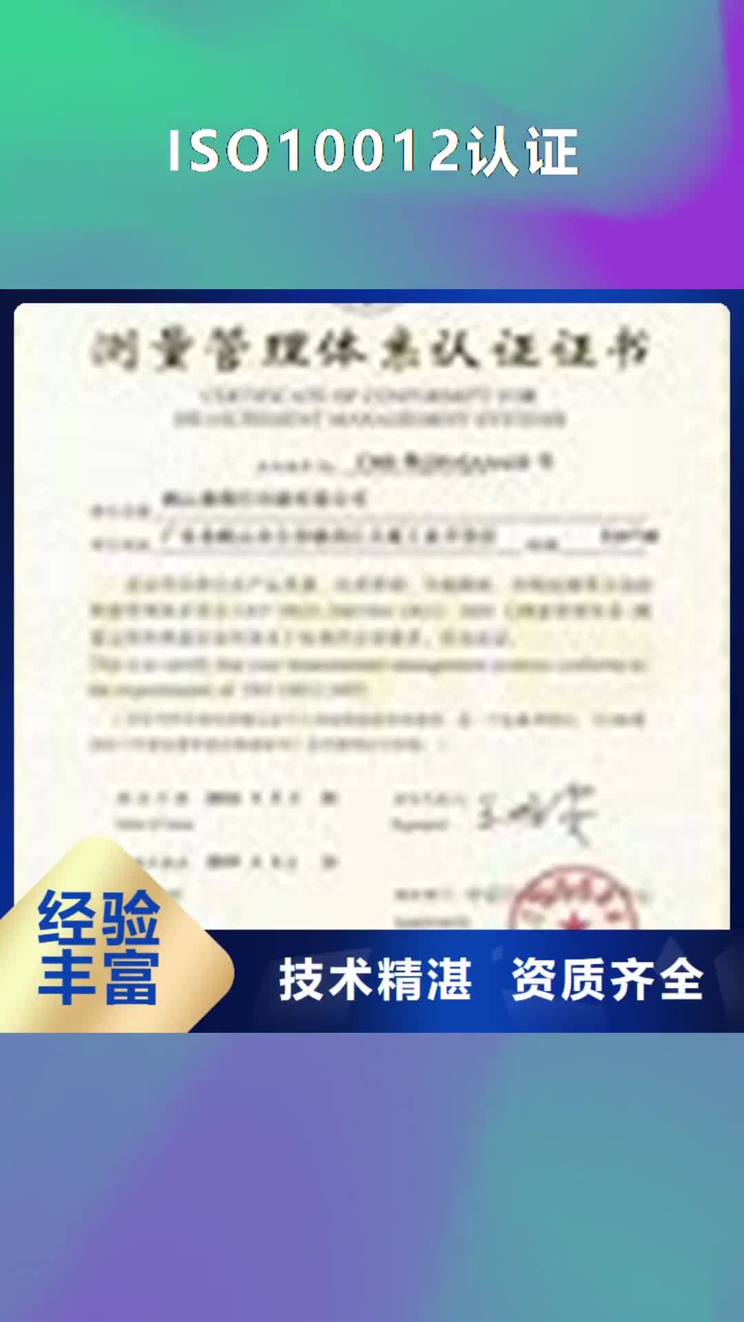 延边 ISO10012认证-【知识产权认证/GB29490】匠心品质