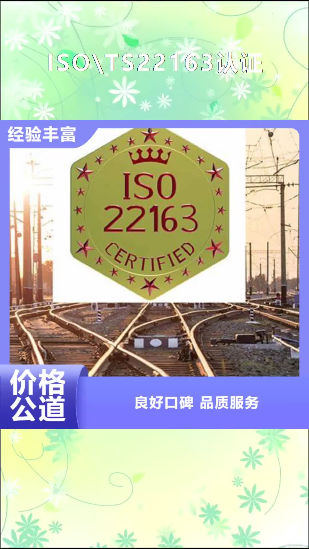 扬州【ISO\TS22163认证】 GJB9001C认证诚实守信