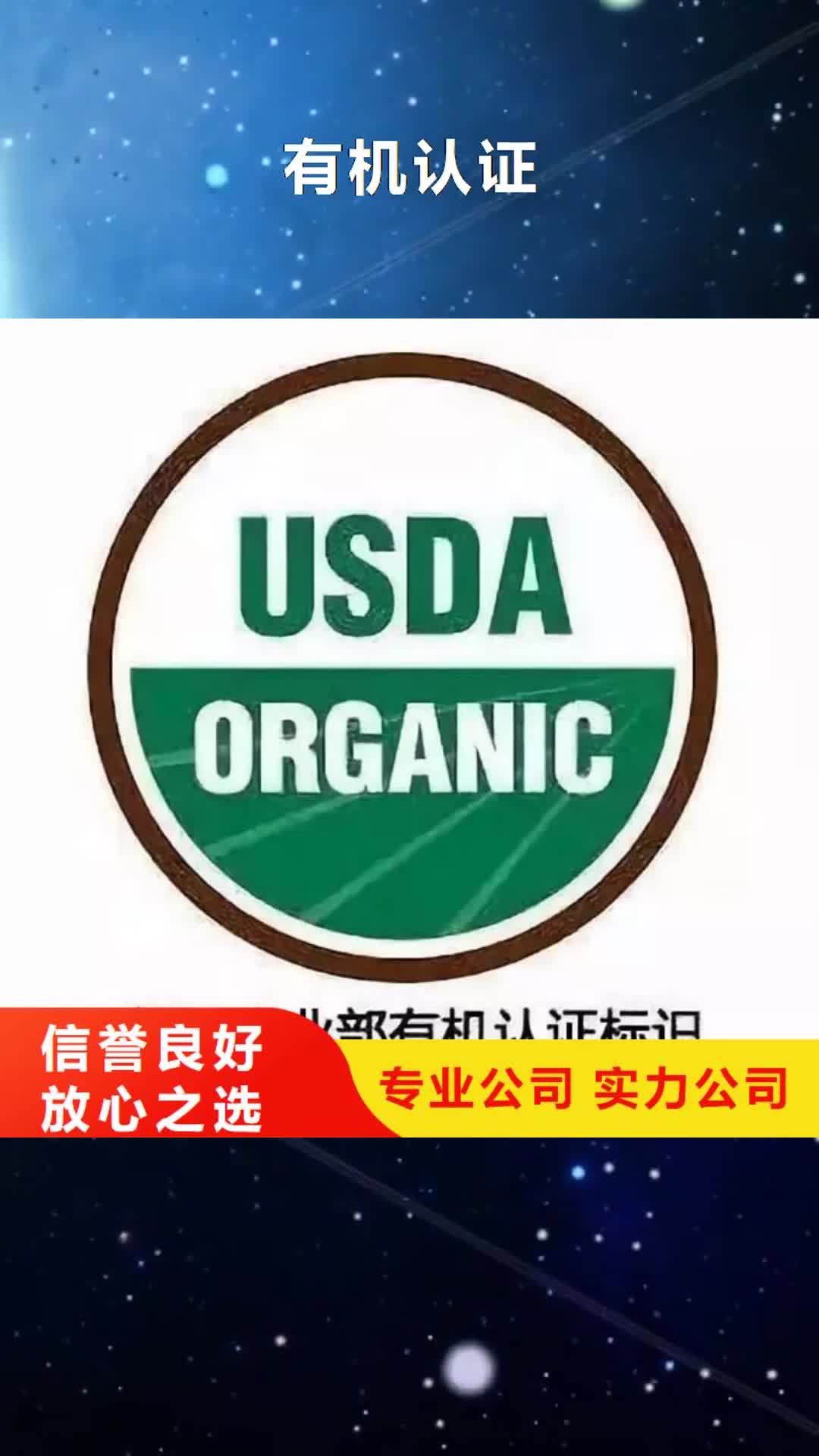 【牡丹江 有机认证ISO13485认证值得信赖】
