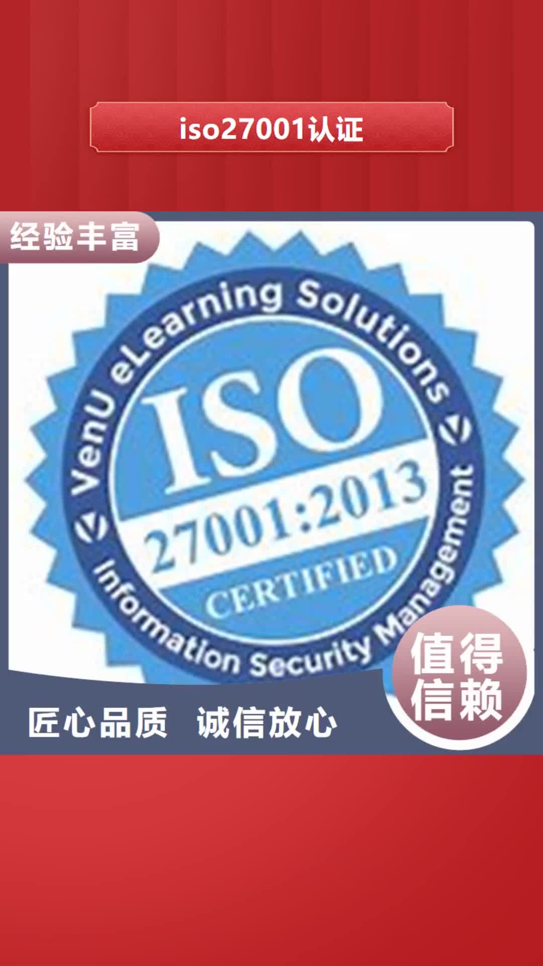 湖州 iso27001认证_【ISO14000\ESD防静电认证】优质服务