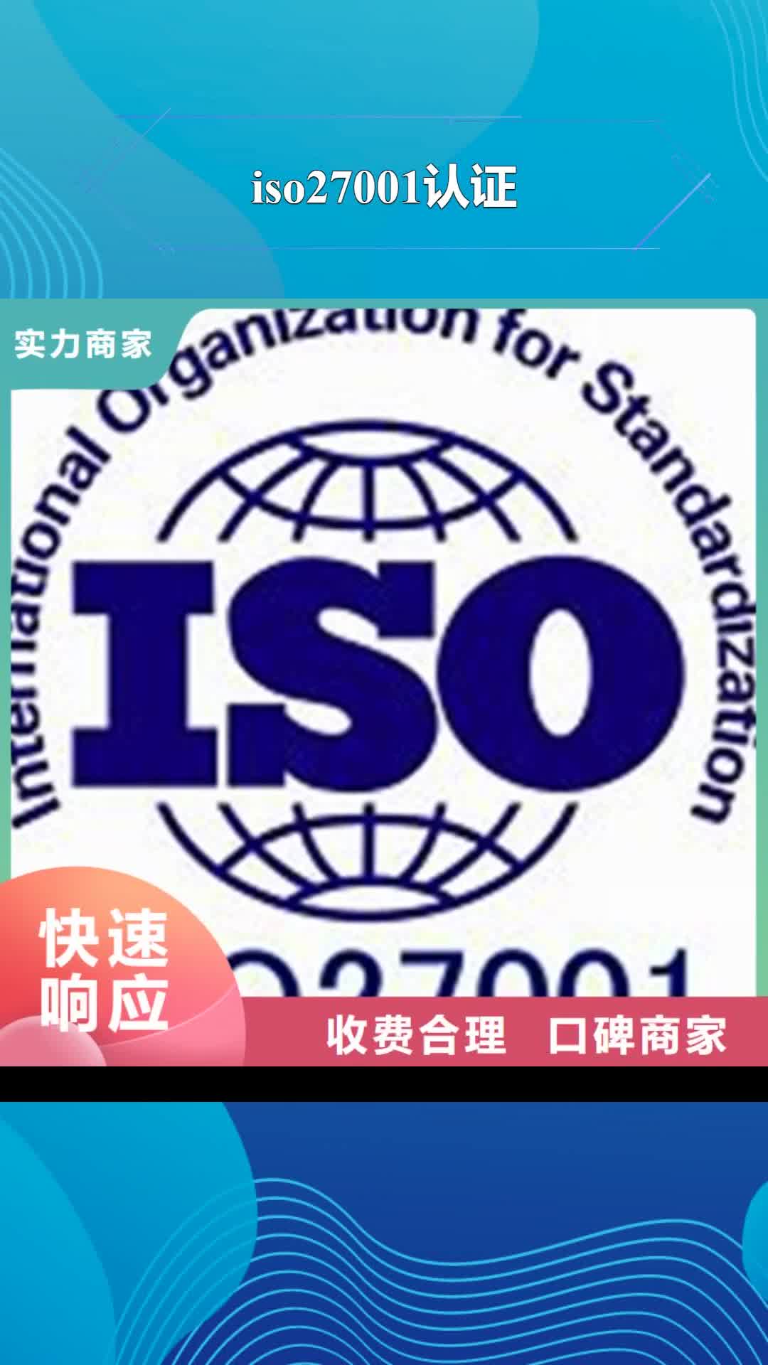 河北 iso27001认证_【FSC认证】高品质