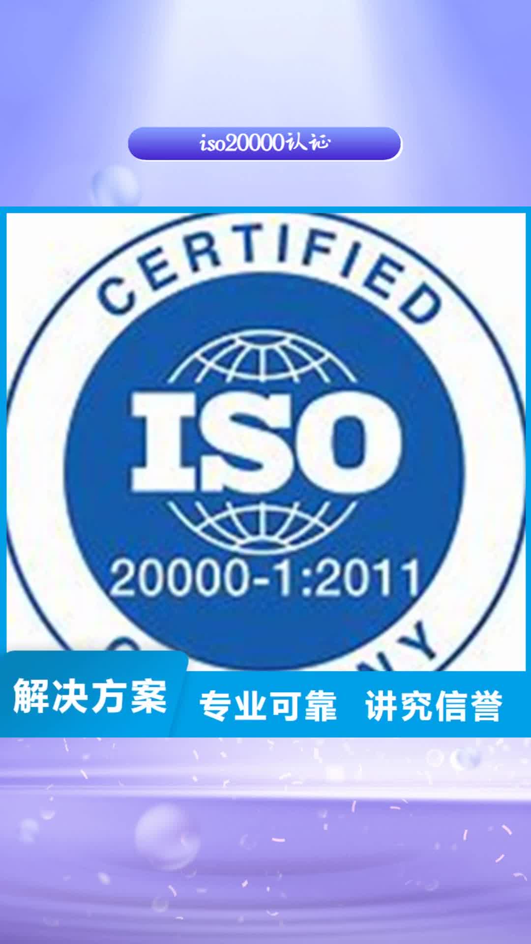 黄冈 iso20000认证-【ISO13485认证】有实力