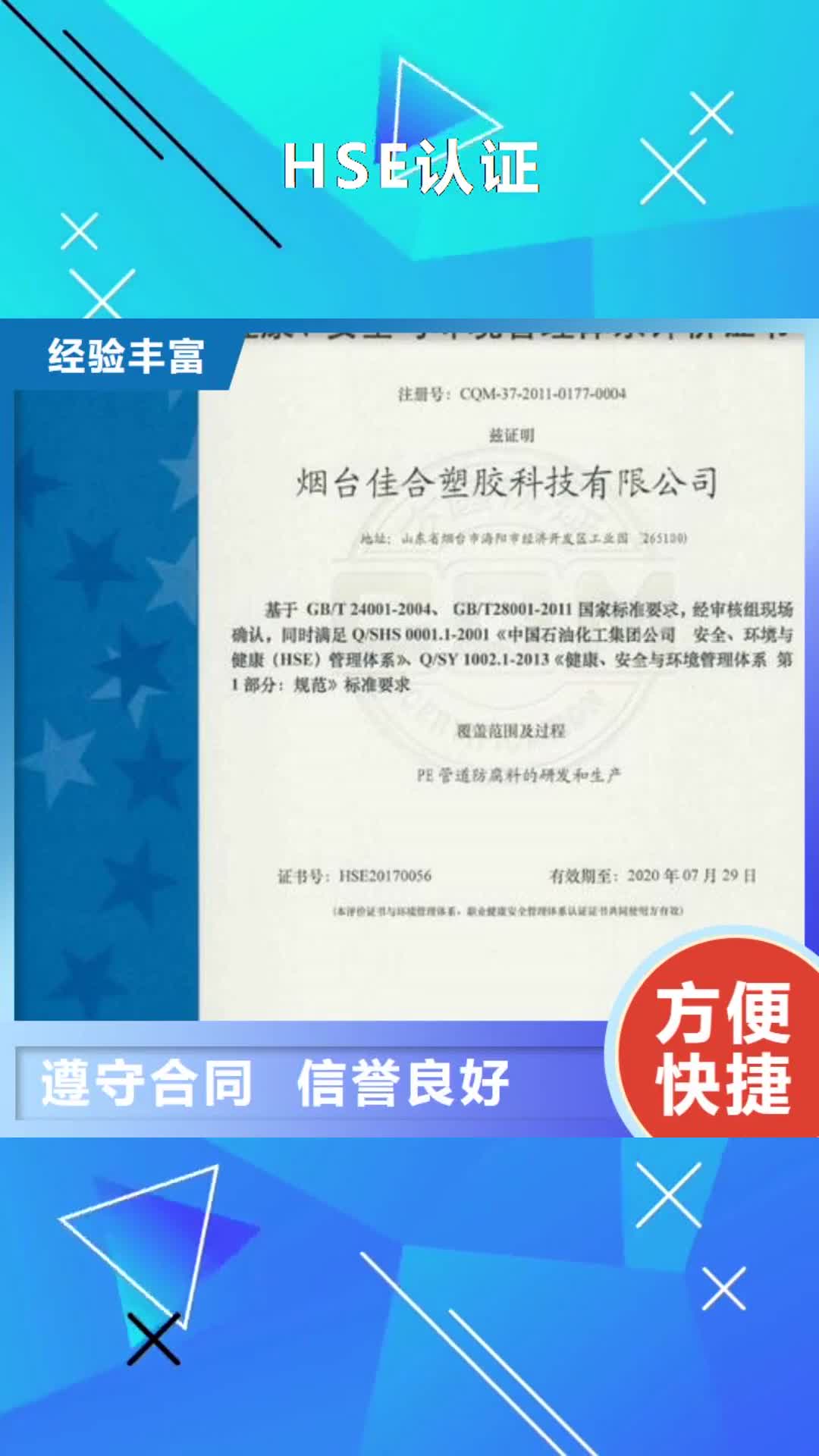 【三亚 HSE认证 HACCP认证解决方案】