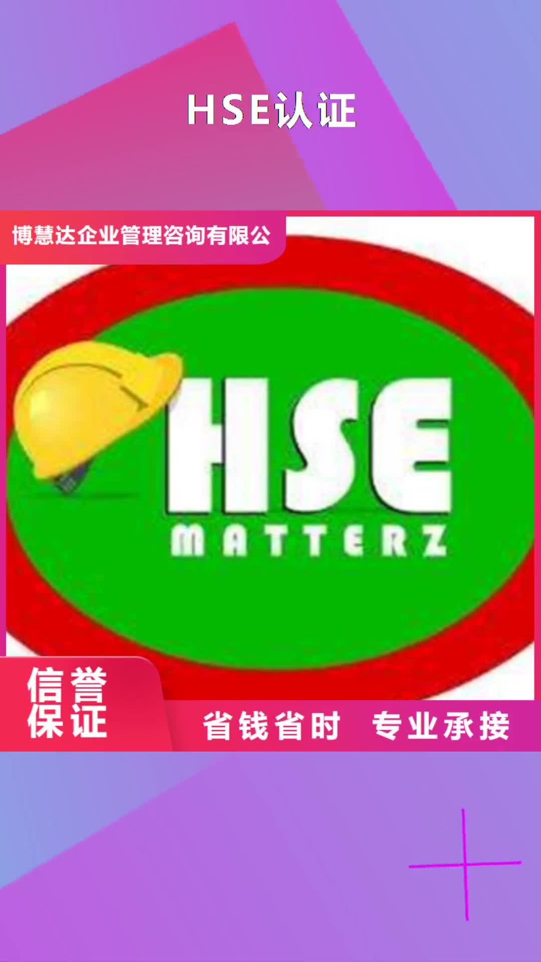 【铁岭 HSE认证ISO9001\ISO9000\ISO14001认证实力商家】
