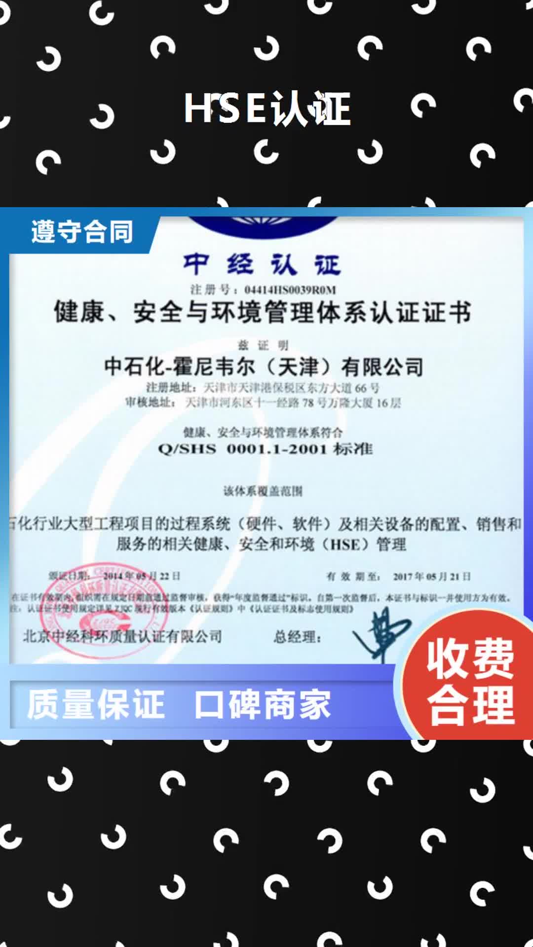 南阳【HSE认证】-FSC认证资质齐全