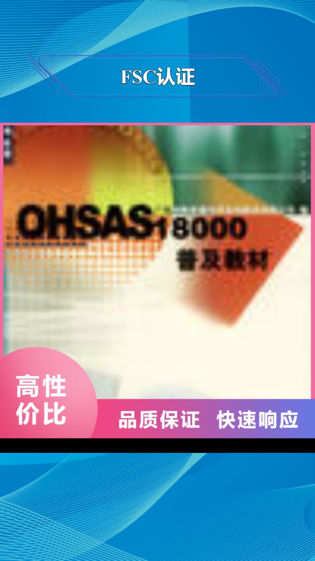 天津【FSC认证】-AS9100认证效果满意为止