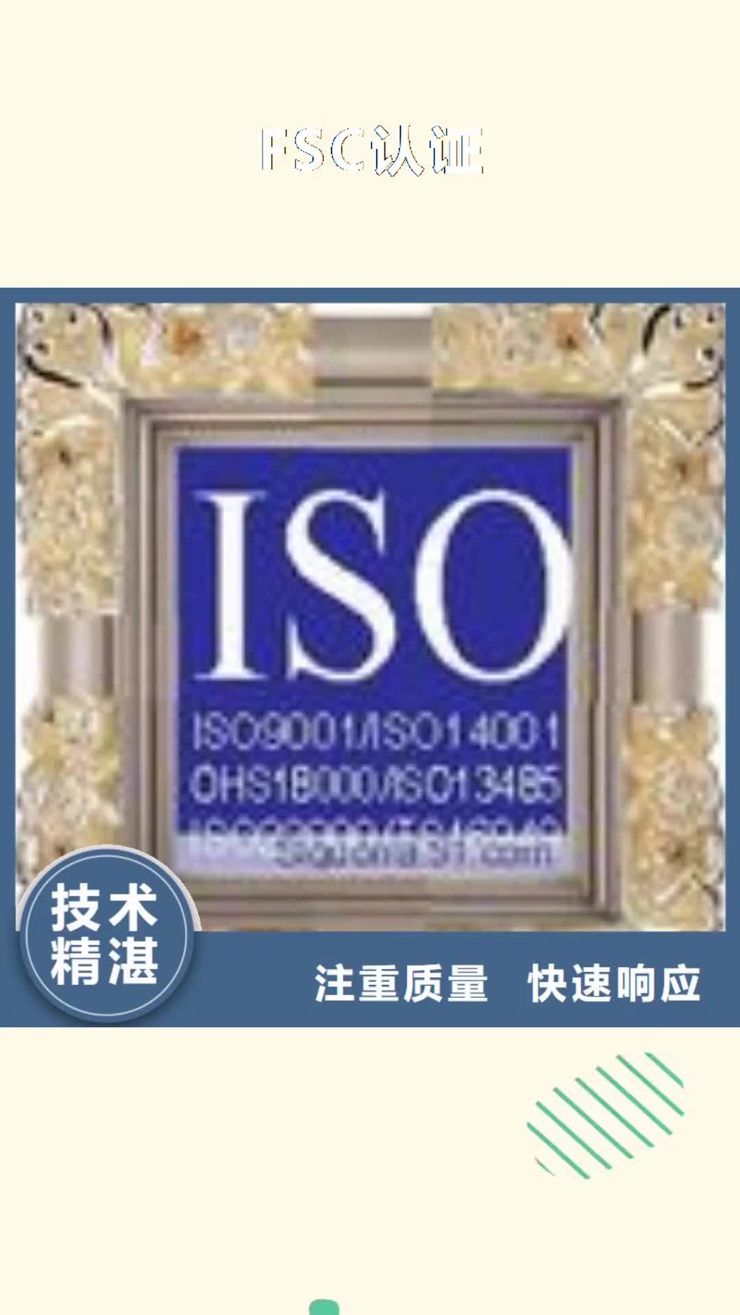 自贡 FSC认证_【ISO9001\ISO9000\ISO14001认证】品质好