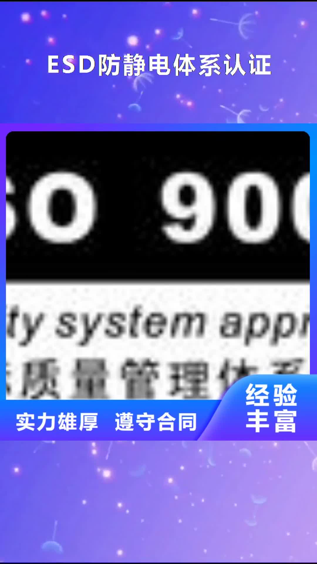 【山西 ESD防静电体系认证 FSC认证遵守合同】