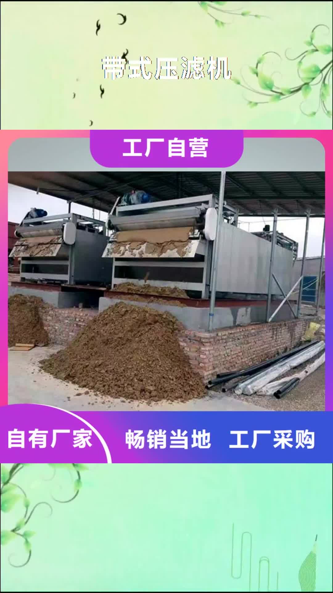 【嘉峪关 带式压滤机,污泥压滤机 一站式采购方便省心】