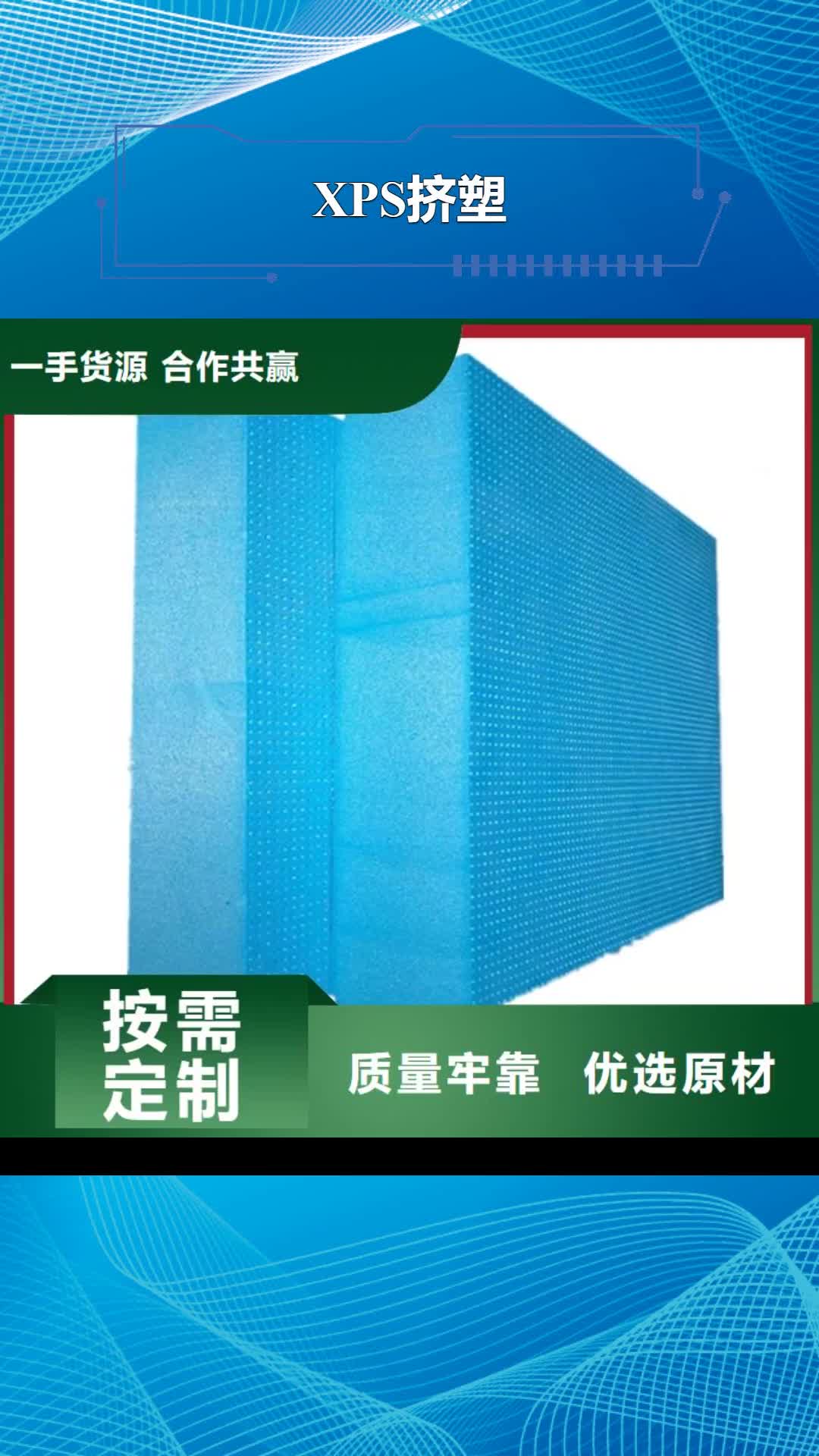 阿里【XPS挤塑】,玻璃棉卷毡供货及时