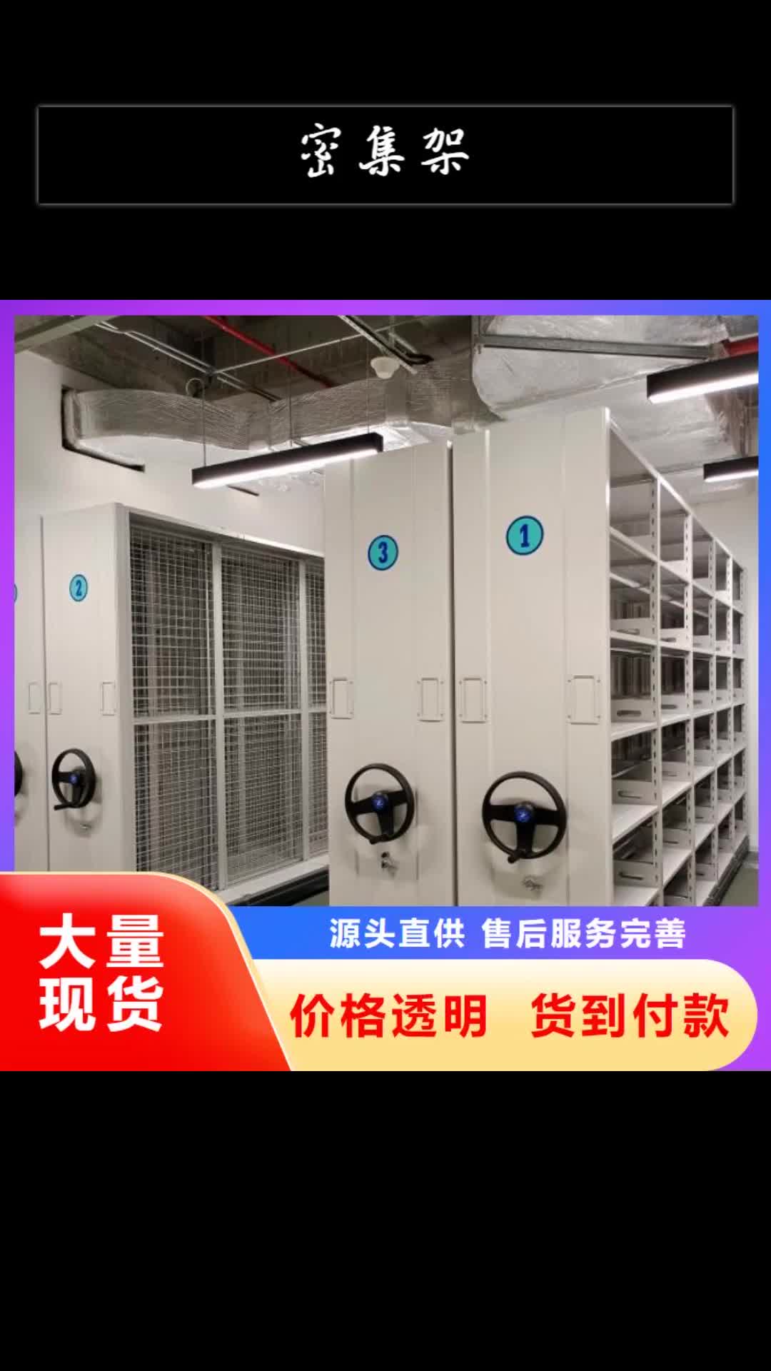 九江密集架密集架价格品质做服务