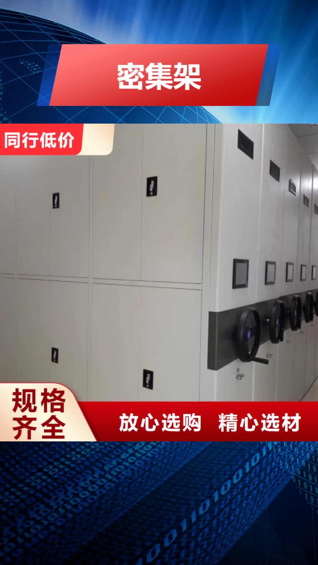 驻马店密集架电动智能档案密集柜原料层层筛选