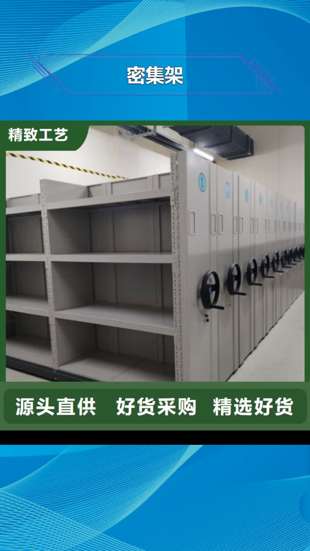 【六盘水密集架电动密集架厂家优势】
