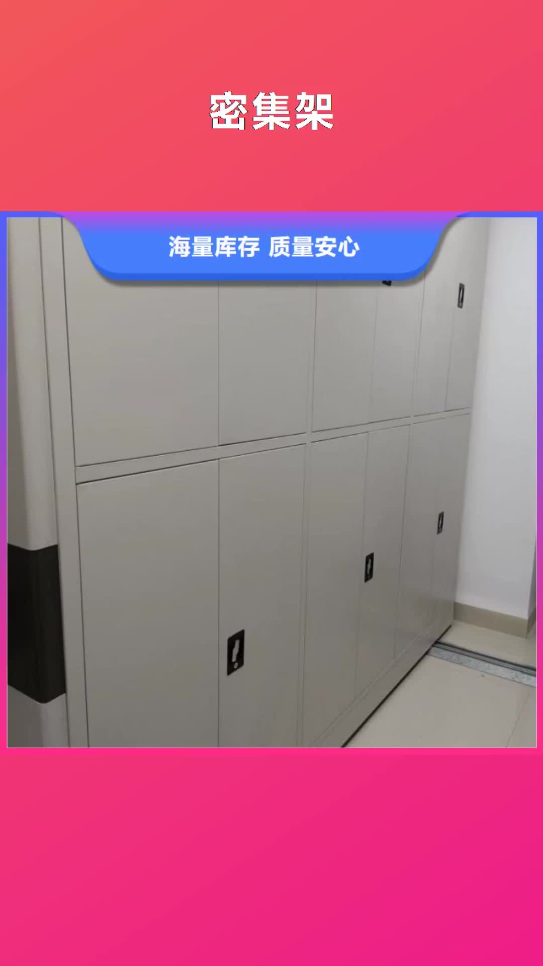【淄博 密集架,密集档案架生产厂家好产品价格低】