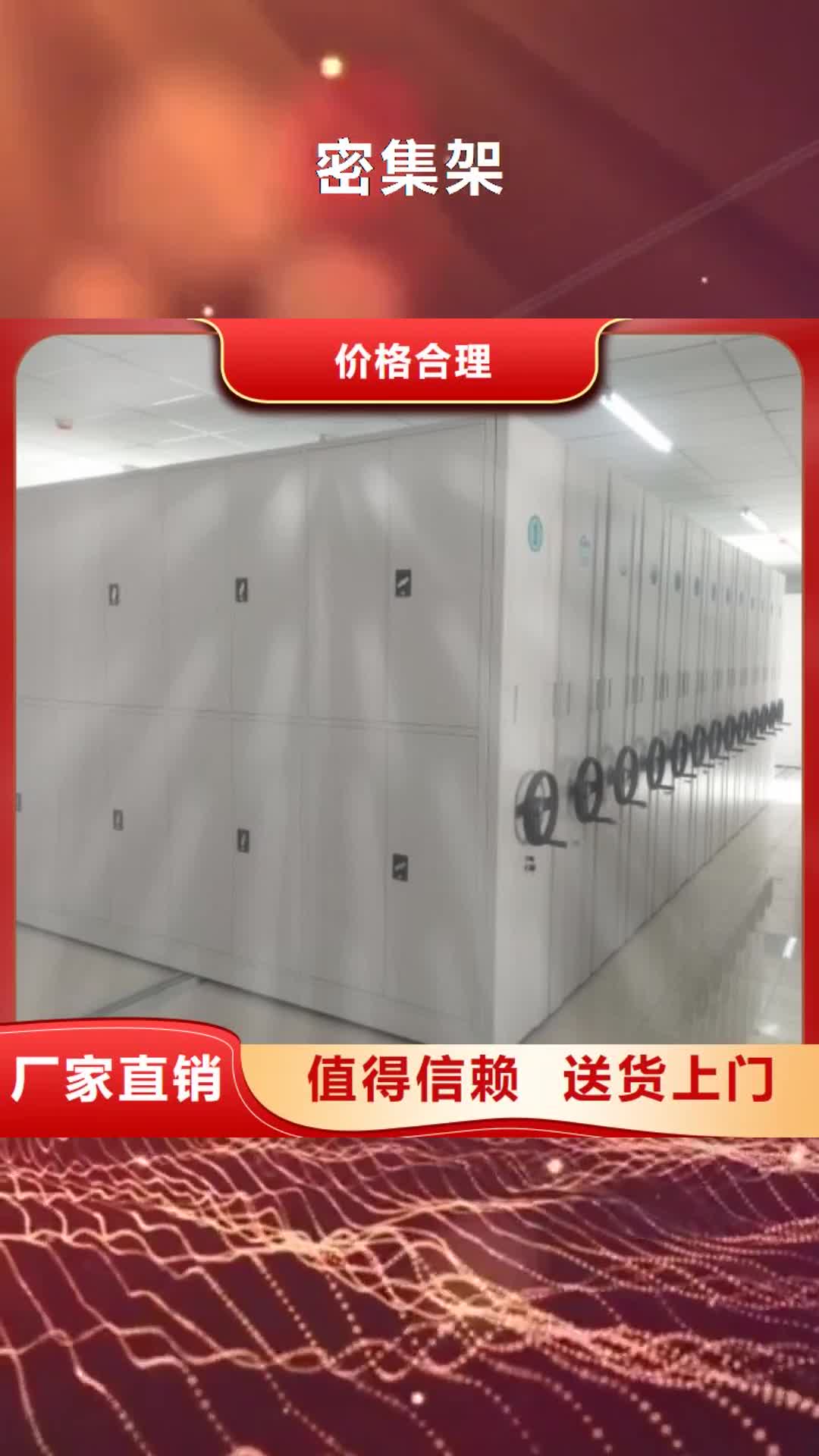 【汕尾 密集架电动密集柜智能厂家规格齐全实力厂家】