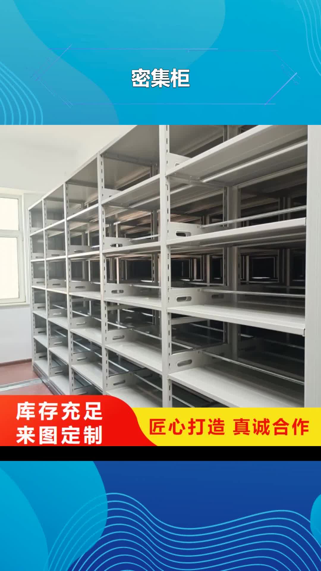 乌鲁木齐密集柜密集档案架厂家真材实料