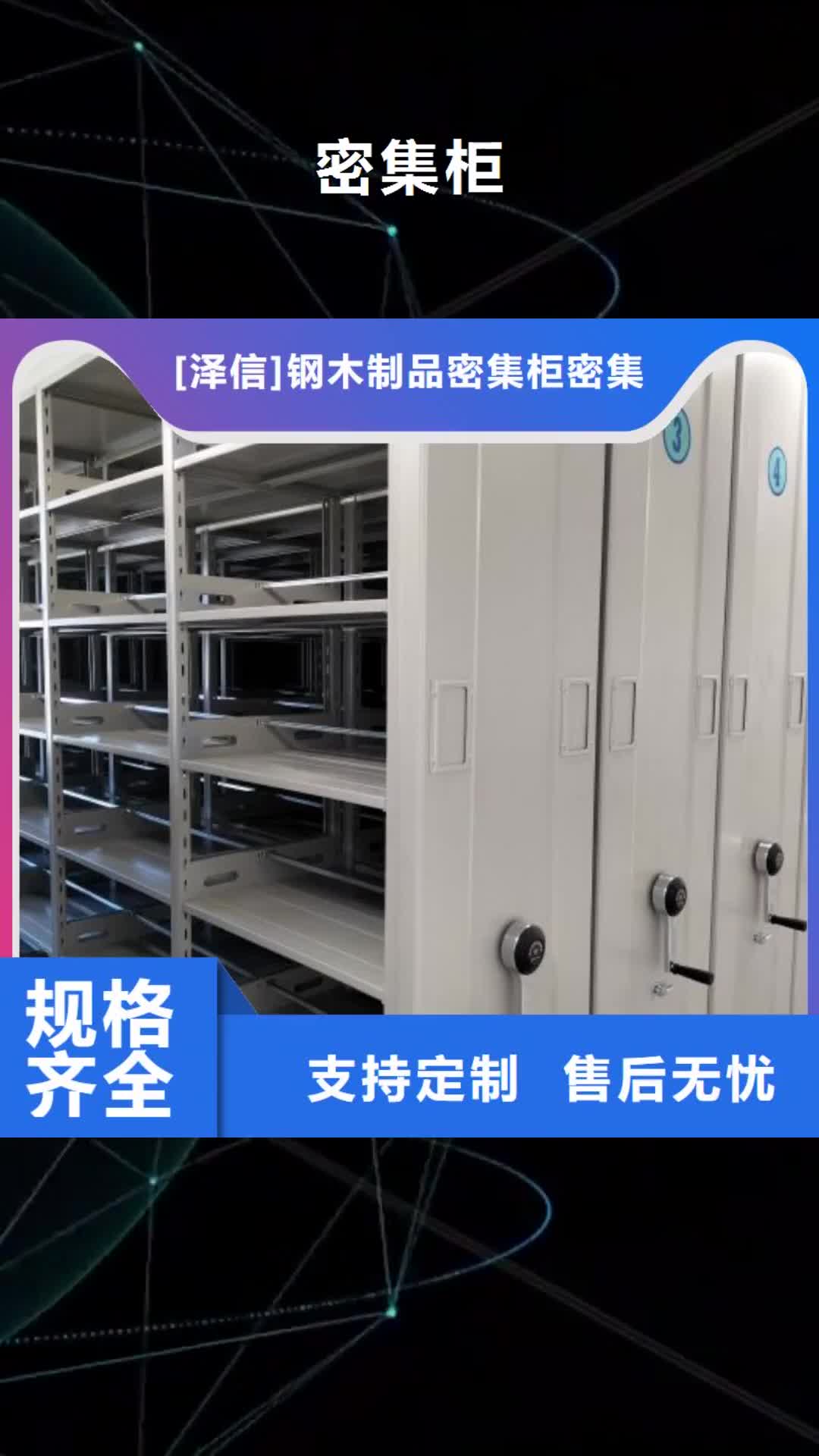 淮南密集柜手动智能密集架生产厂家品质做服务
