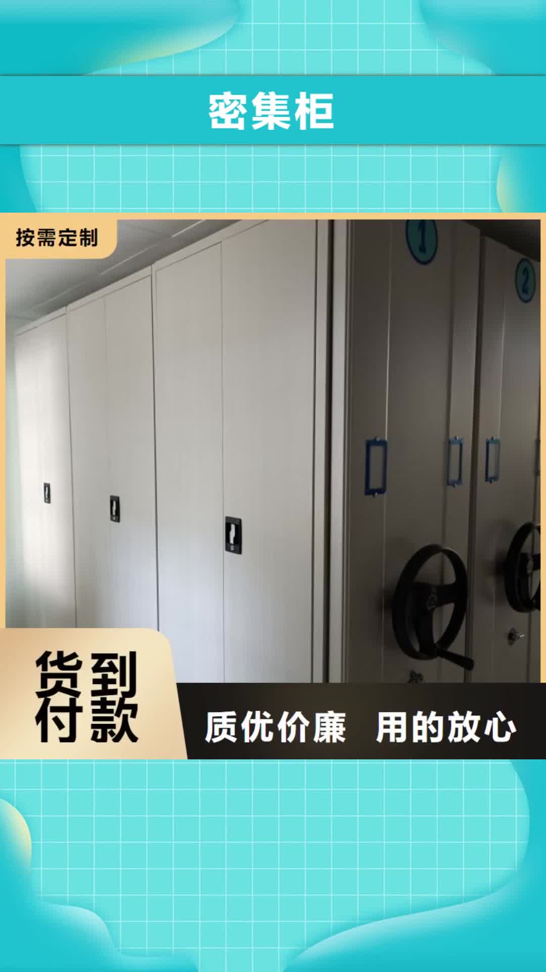 四川密集柜档案密集架厂家多年经验值得信赖