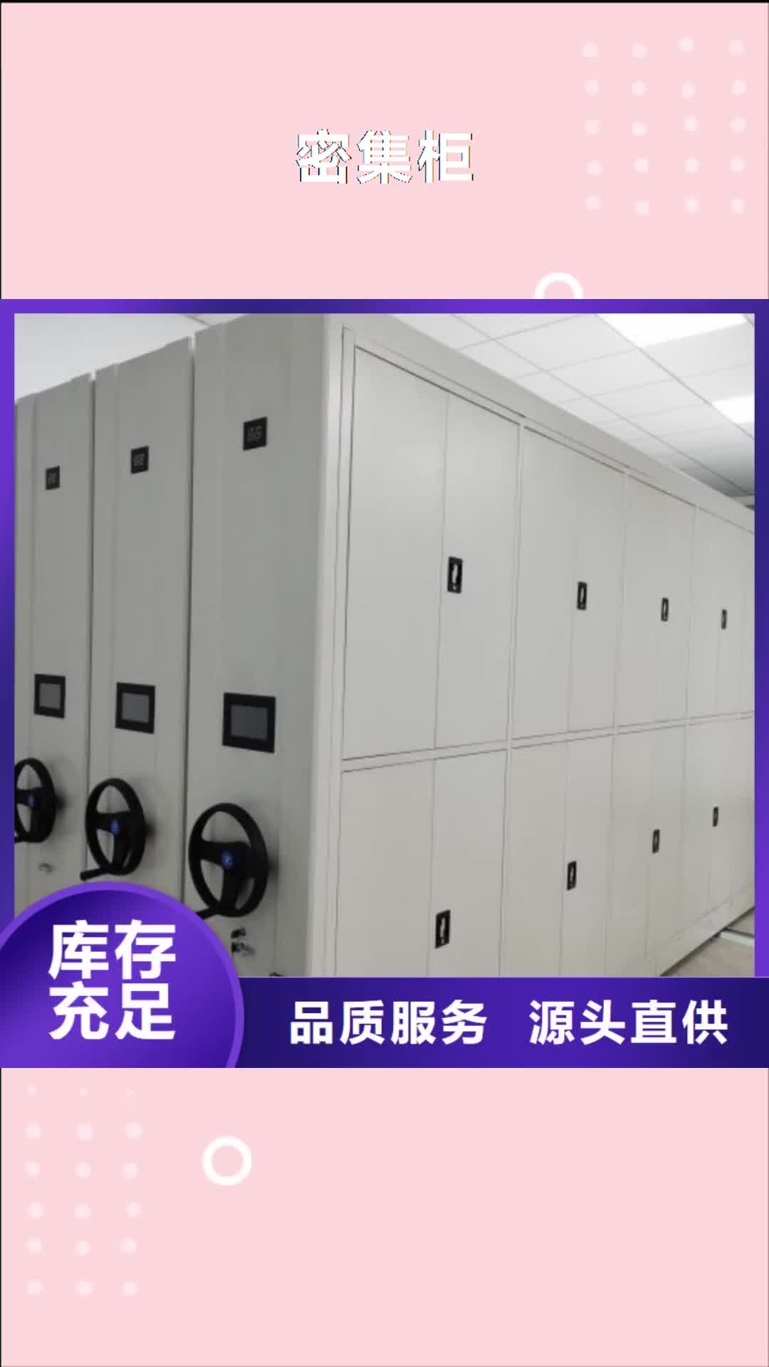 邢台密集柜 【密集档案架生产厂家】专业的生产厂家