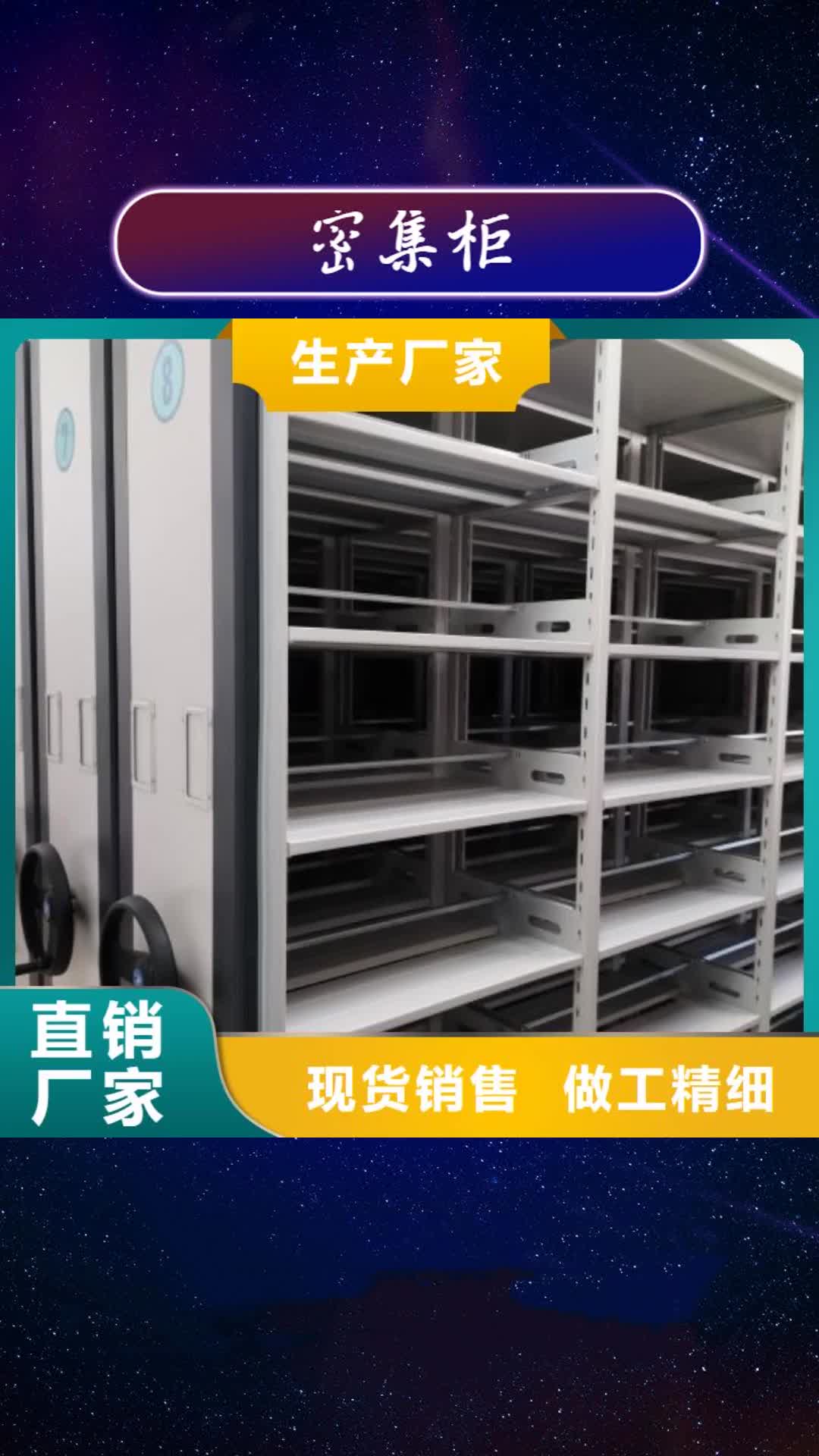 楚雄【密集柜】 档案密集架量大从优