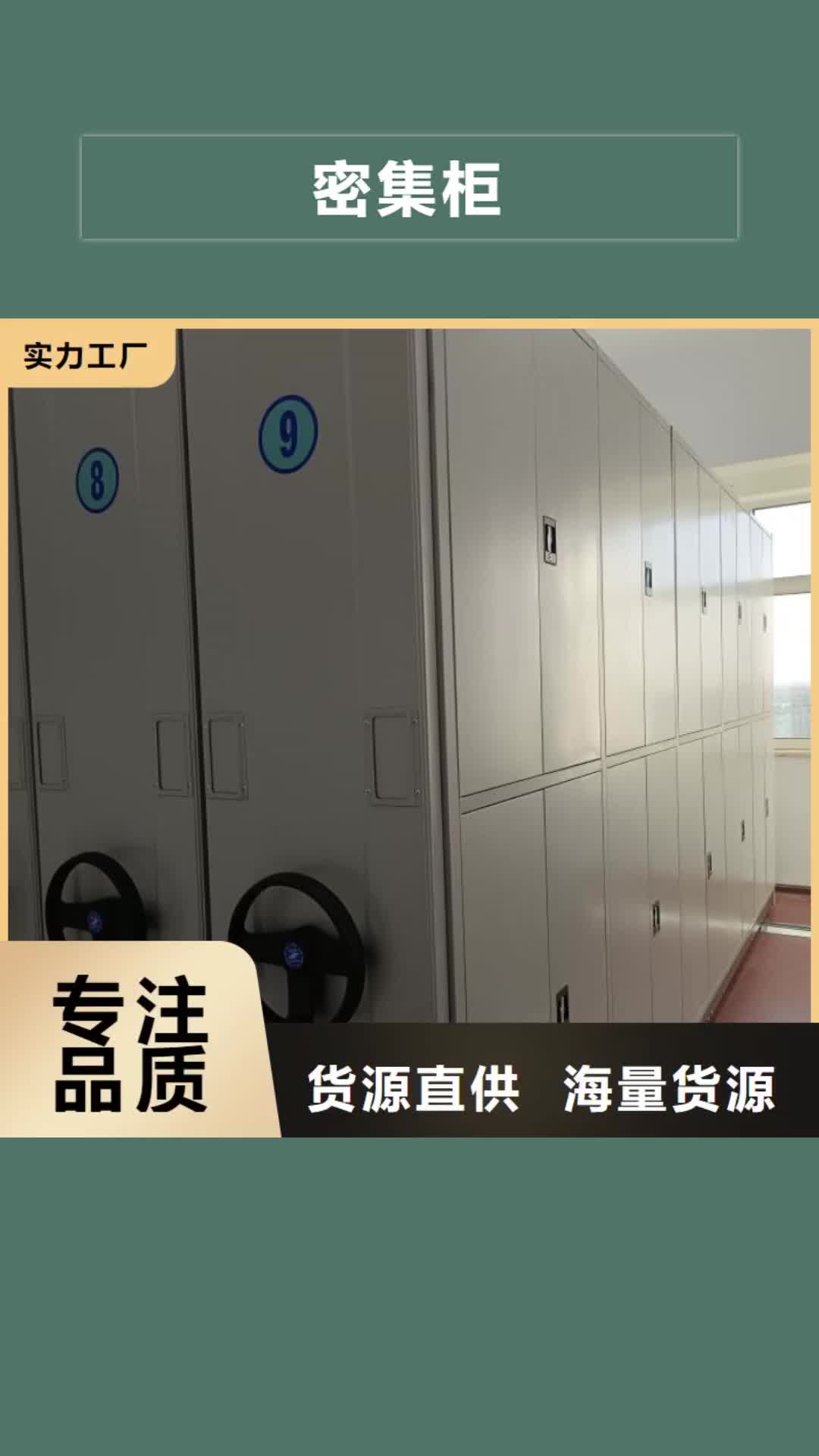 锡林郭勒 密集柜-【智能[密集架]厂家】支持定制批发