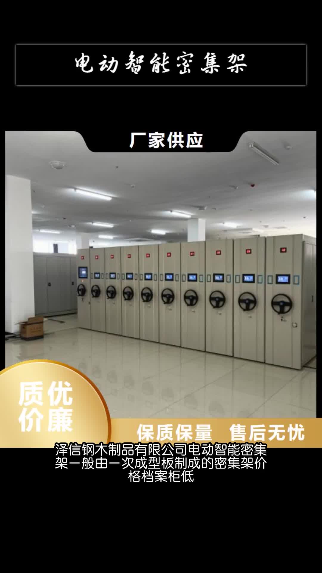 通化电动智能密集架档案密集架厂家支持批发零售