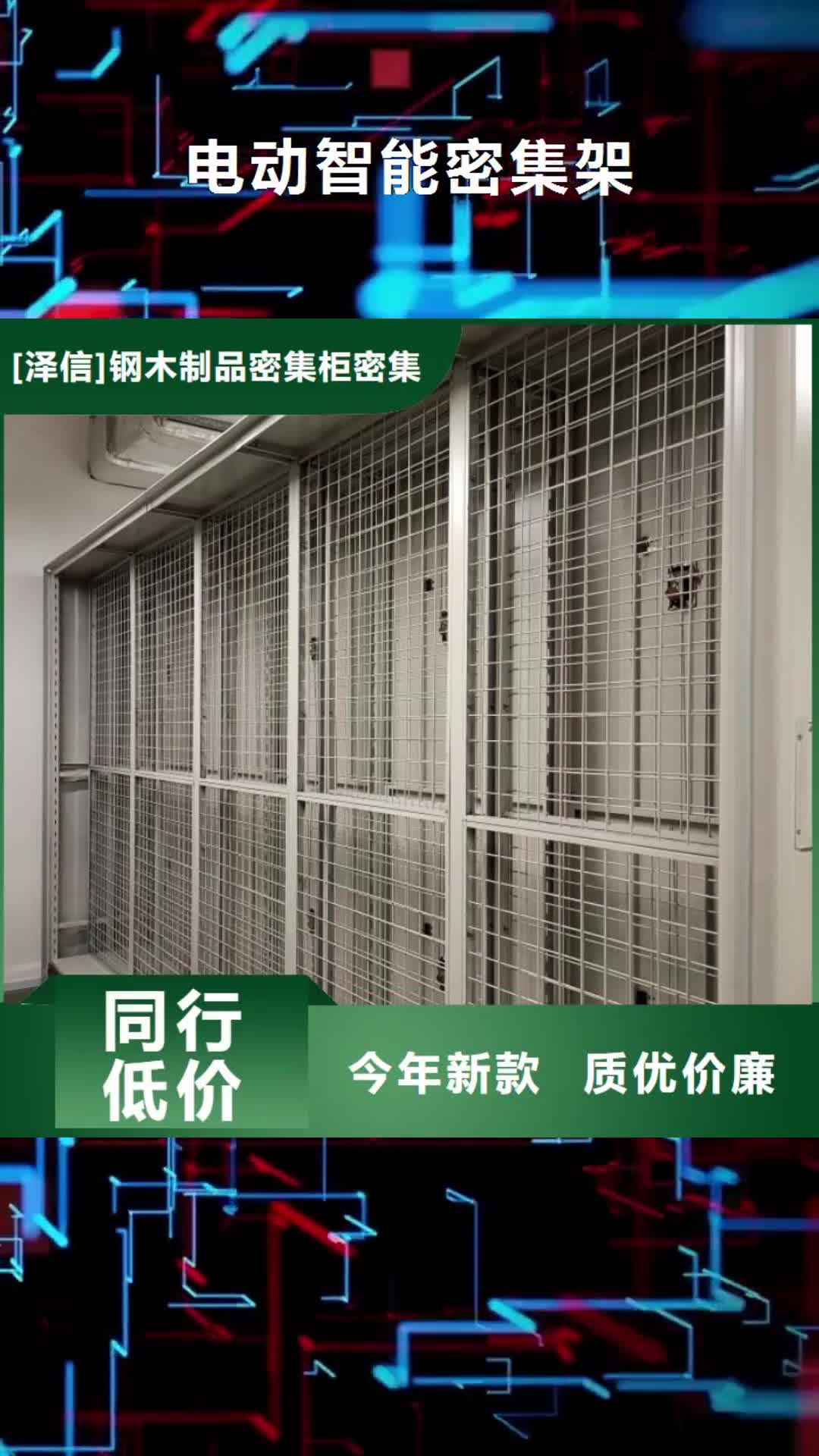 绍兴电动智能密集架手动(密集柜)厂家热销产品