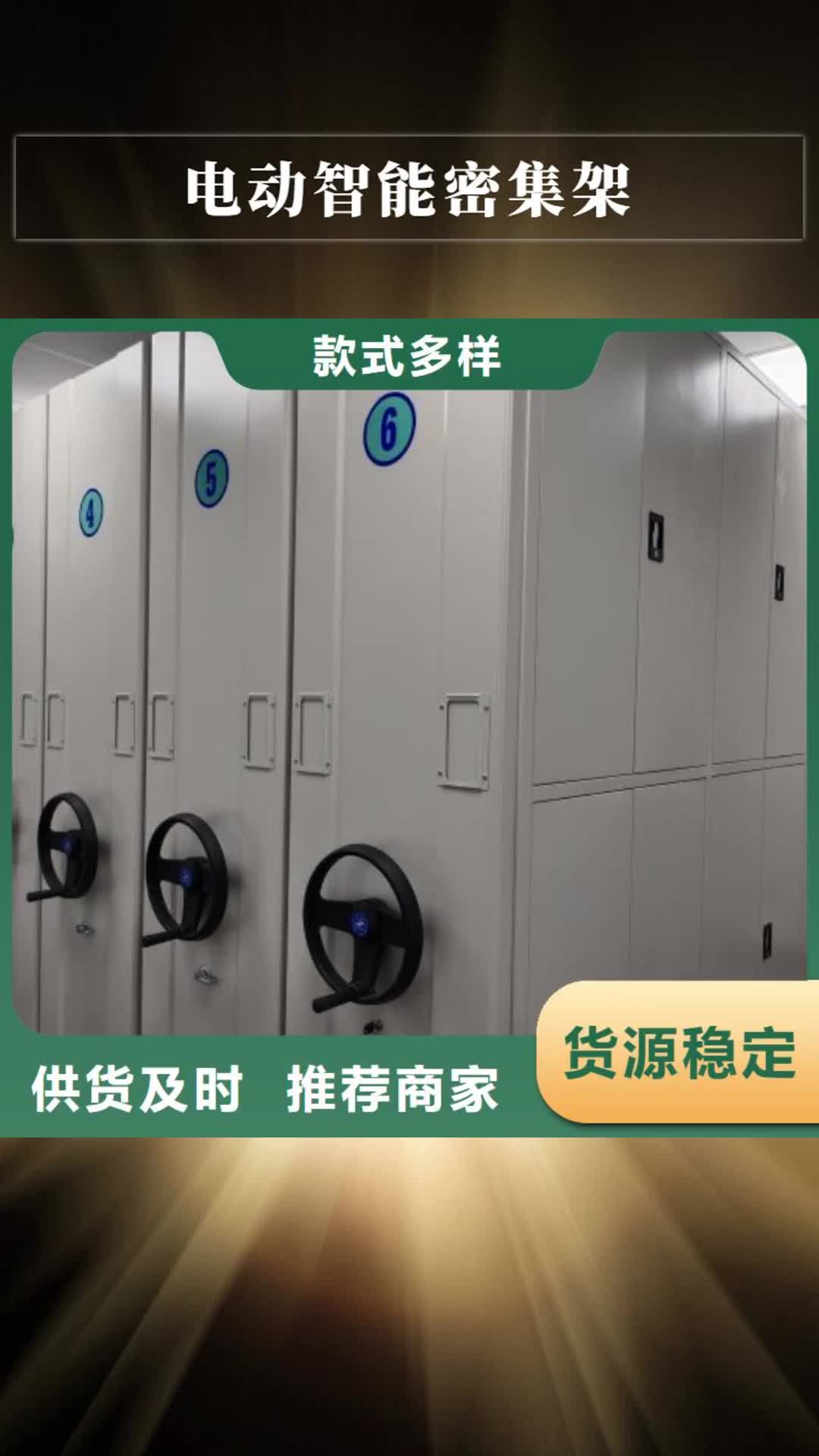 淮北电动智能密集架电动智能密集架厂家优选货源