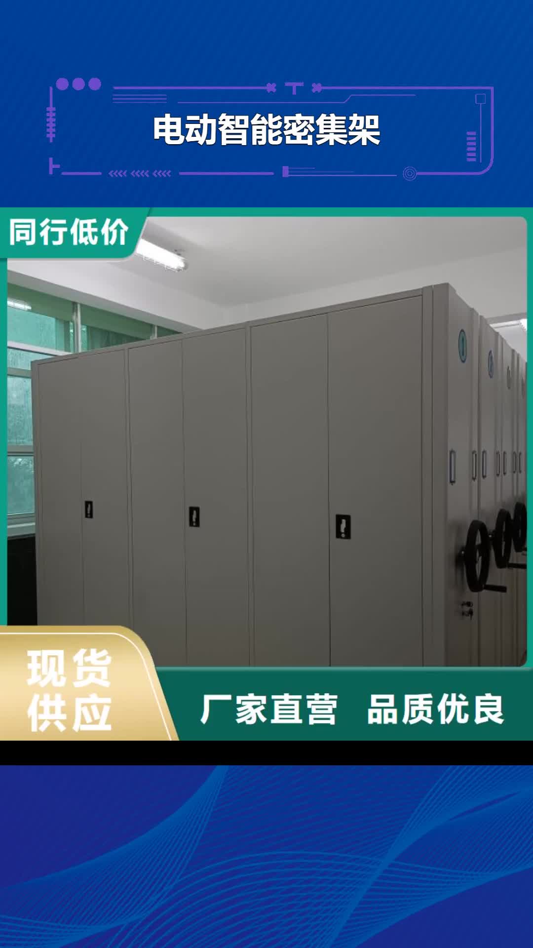 【贵港电动智能密集架_智能档案密集架品质优选】