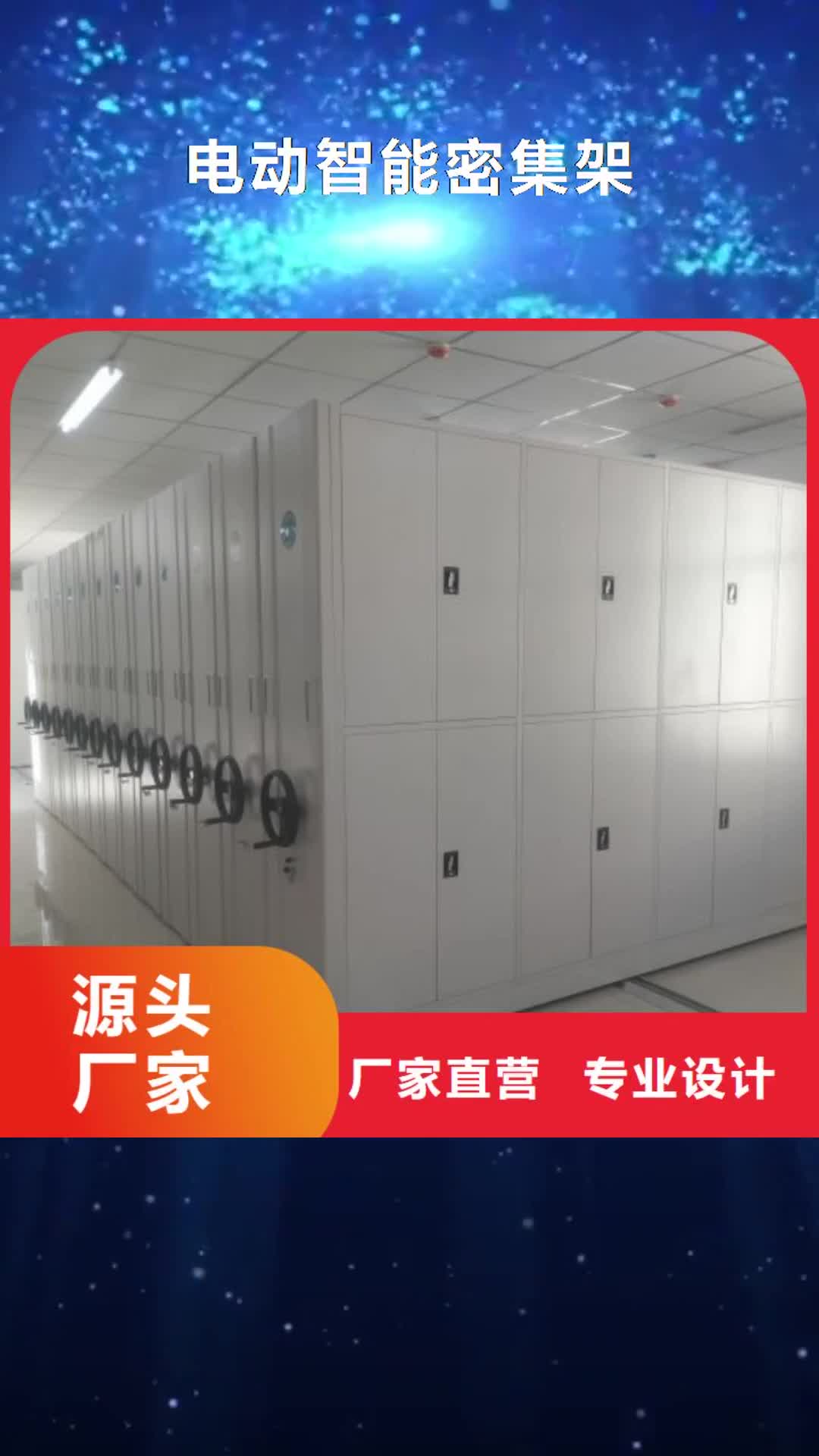 钦州 电动智能密集架_【智能档案柜厂家】库存量大