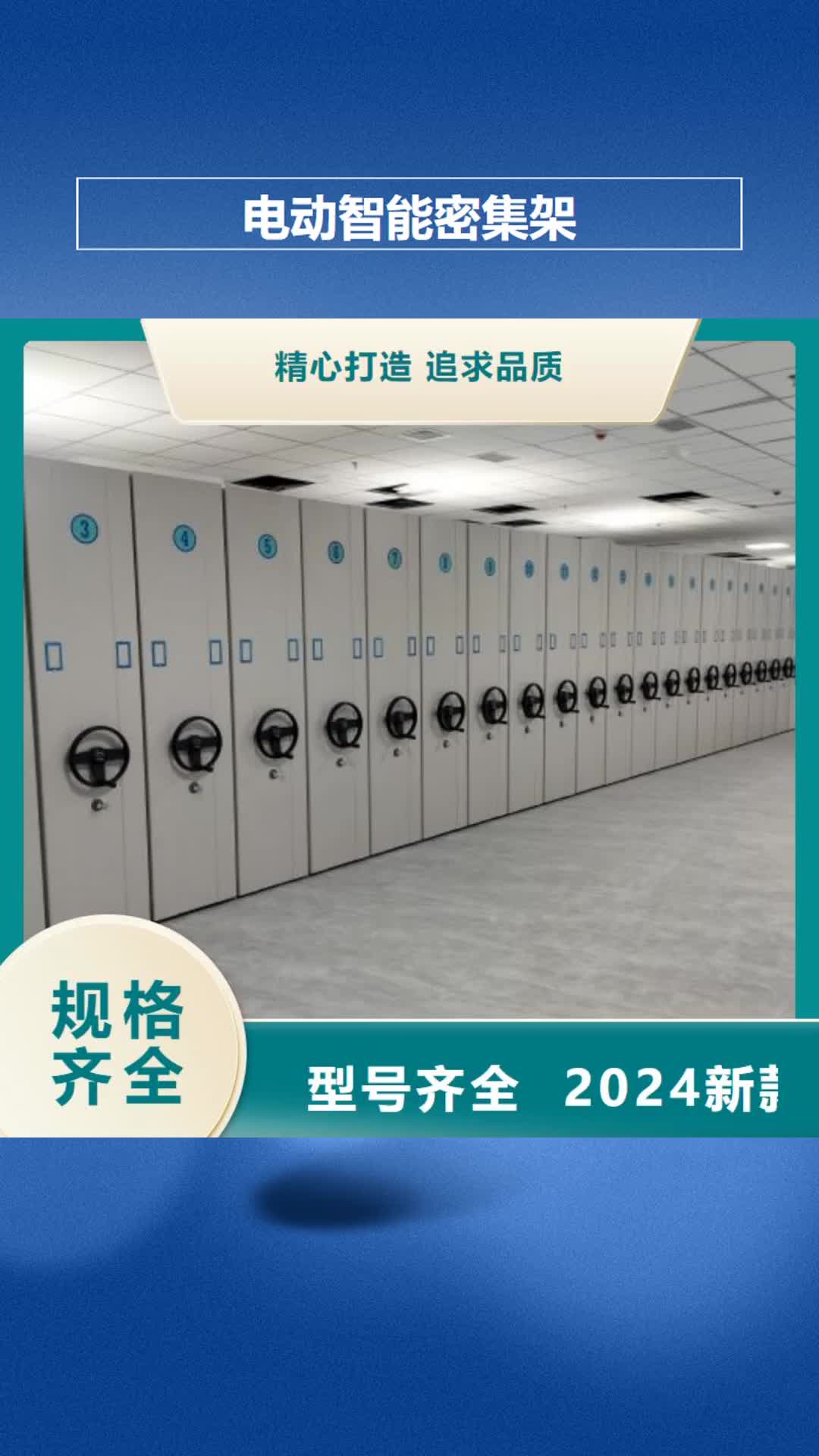 濮阳【电动智能密集架】 手动智能密集架生产厂家价格合理