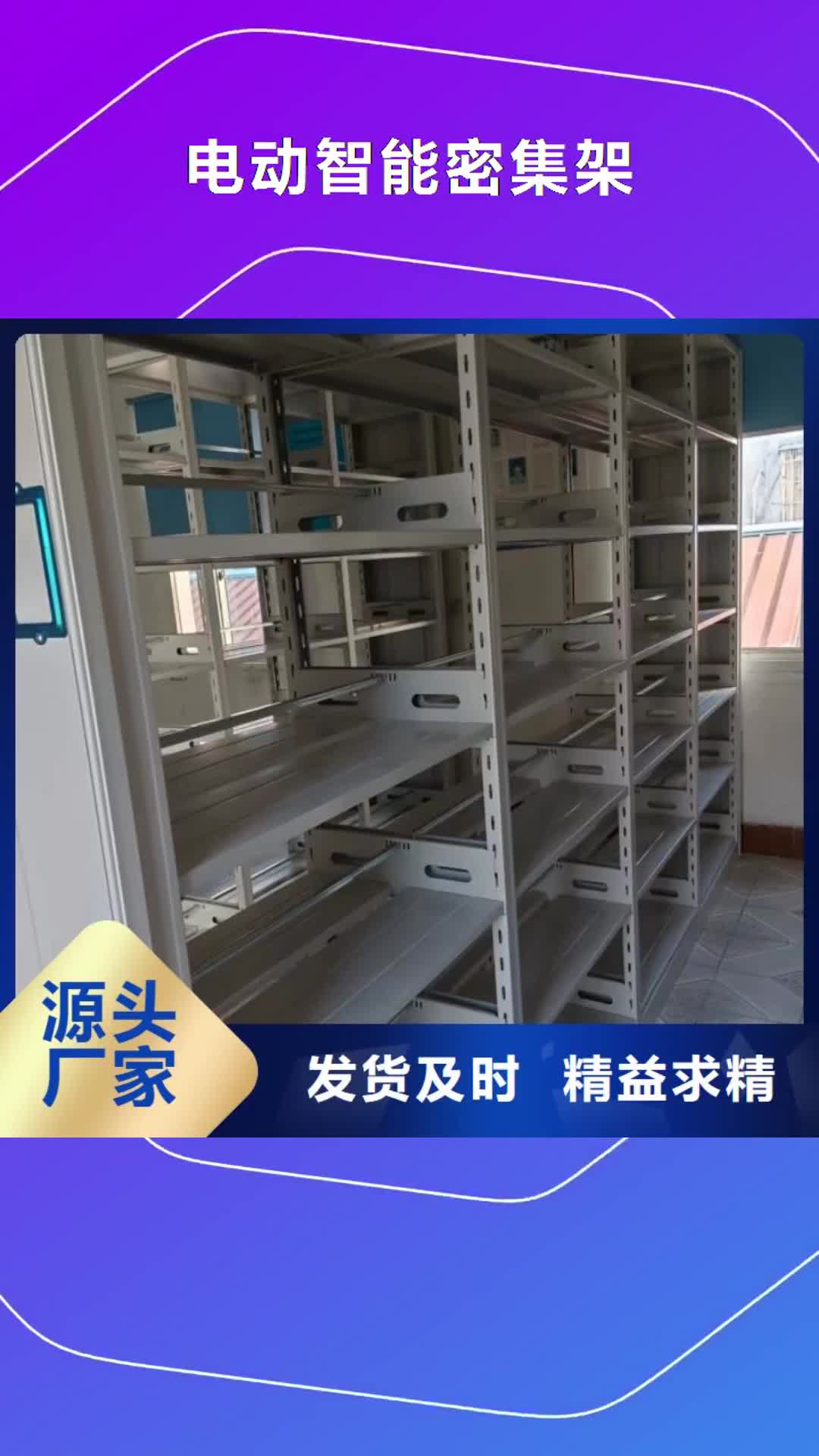 齐齐哈尔【电动智能密集架】-电动智能档案密集架一站式采购商家