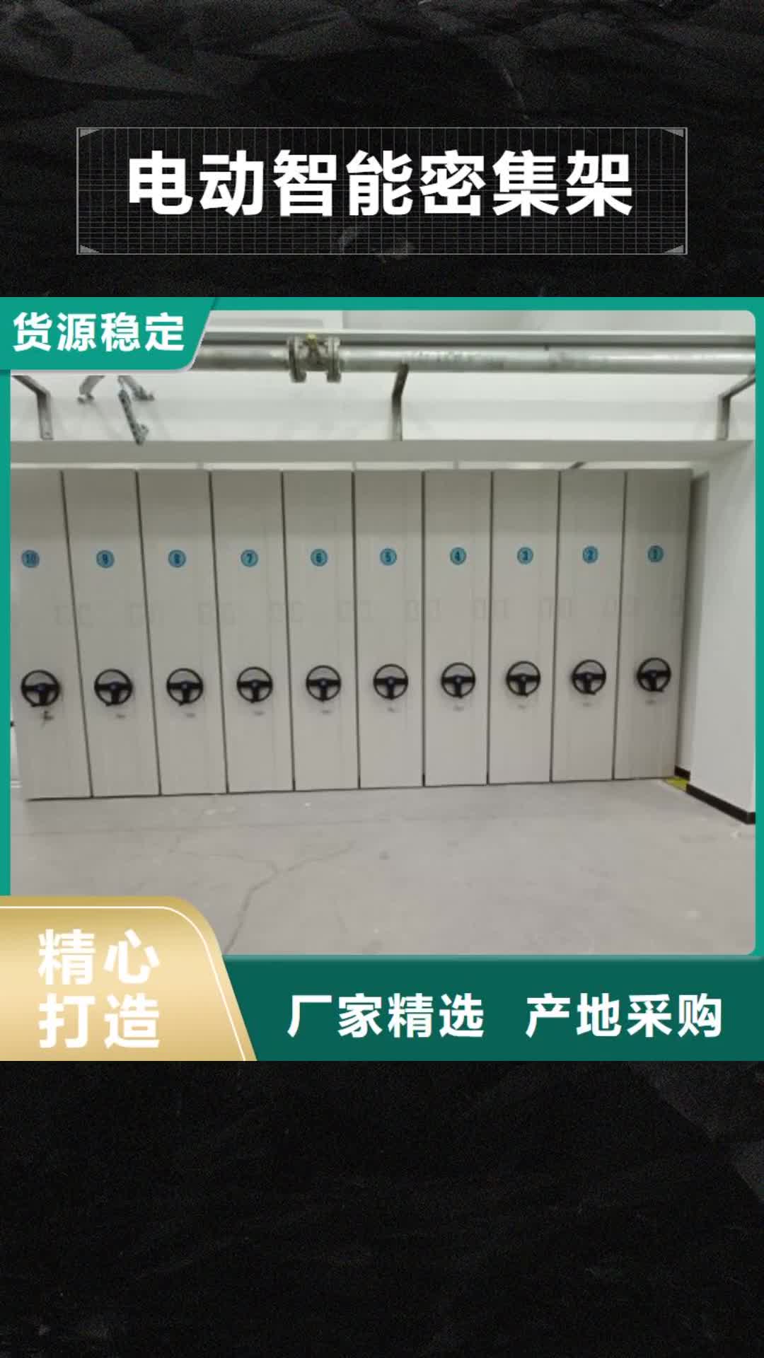 淄博【电动智能密集架】_档案密集柜厂家源头工厂量大优惠