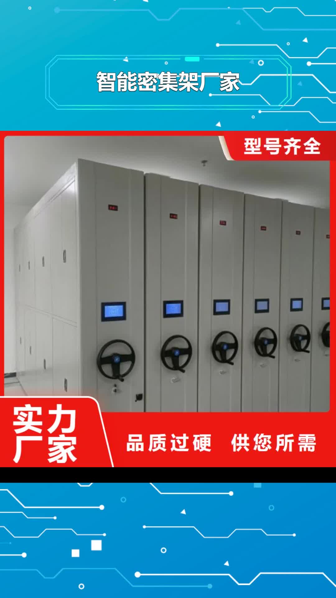 阳泉智能密集架厂家智能[密集柜]厂家产品细节参数