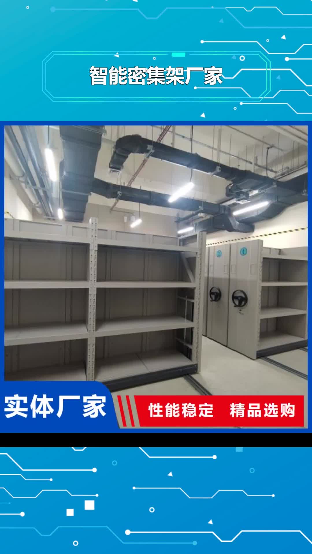 【郴州智能密集架厂家_手动智能密集架生产厂家一件也发货】
