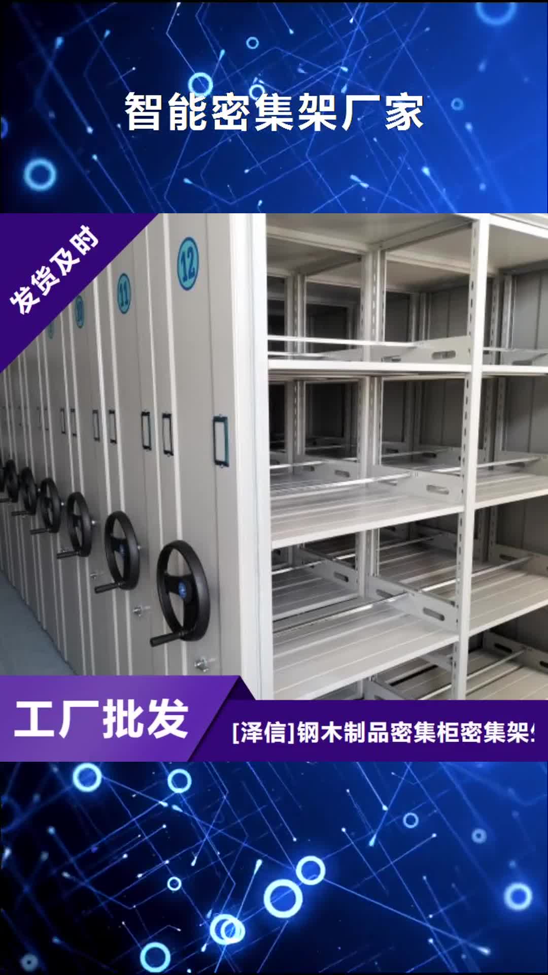 阳泉智能密集架厂家-【档案室密集架生产厂家】精品选购