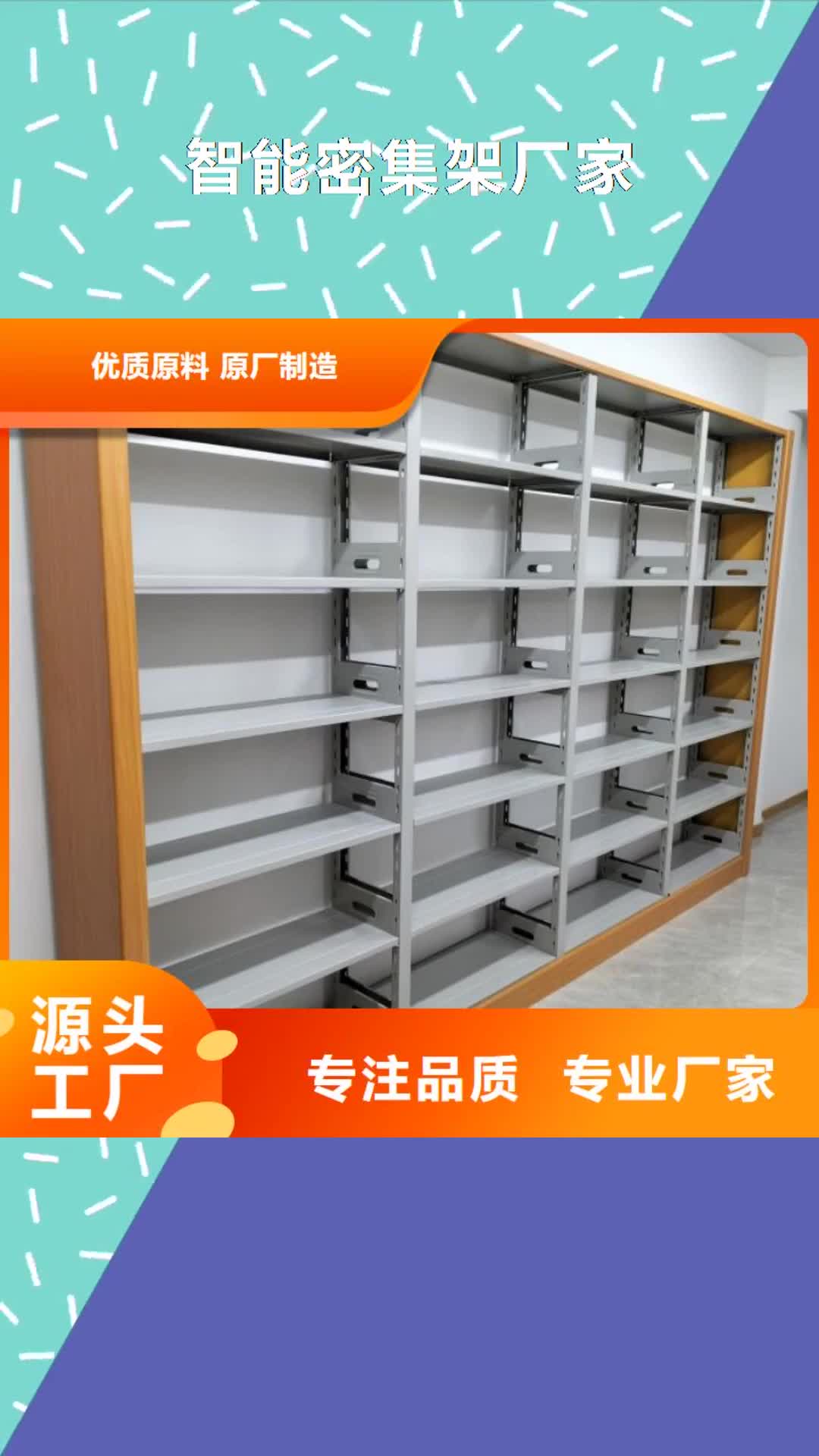 【自贡智能密集架厂家_智能档案室密集柜专业生产制造厂】