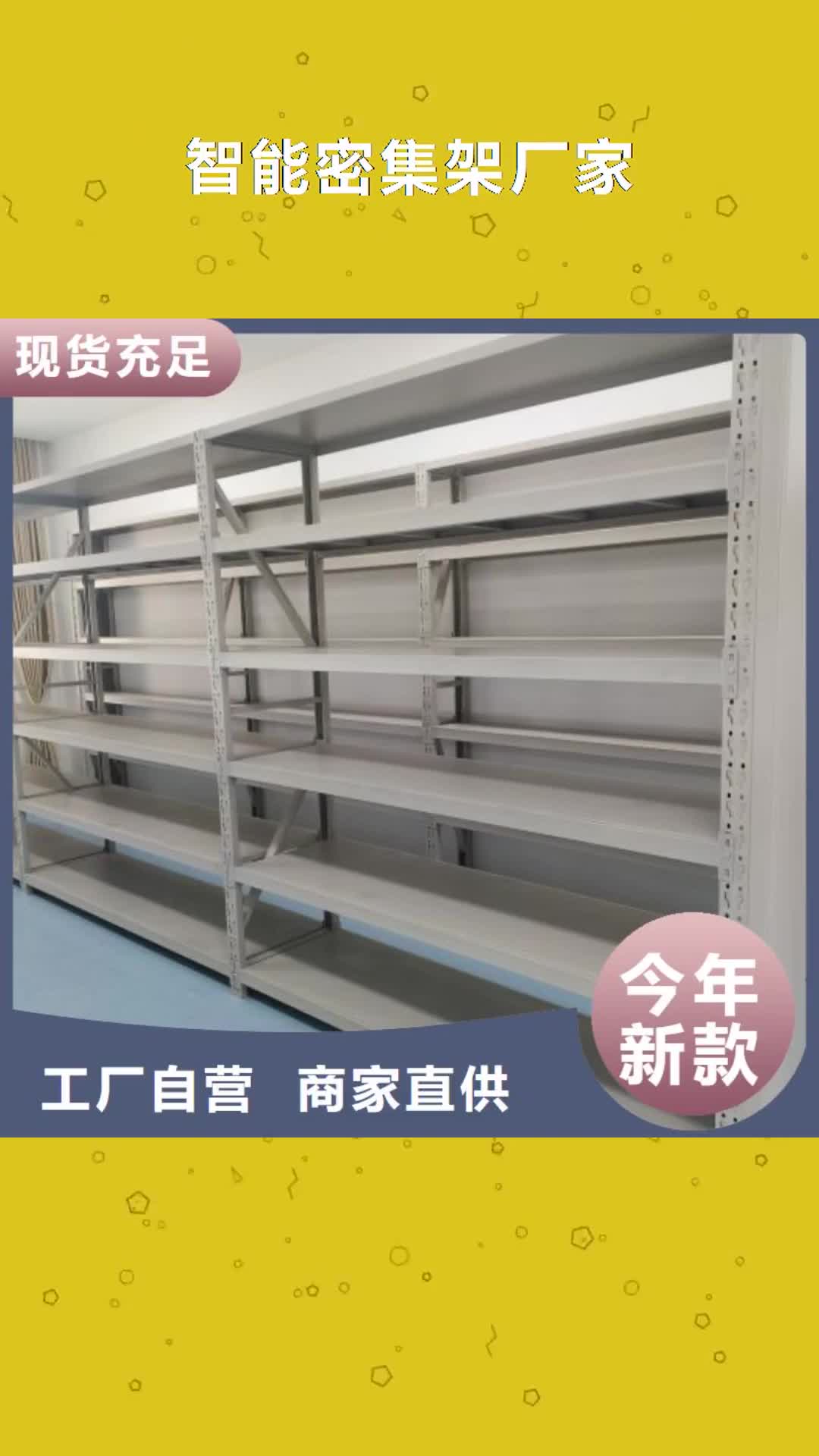 【聊城 智能密集架厂家_电动智能档案密集架质量无忧】