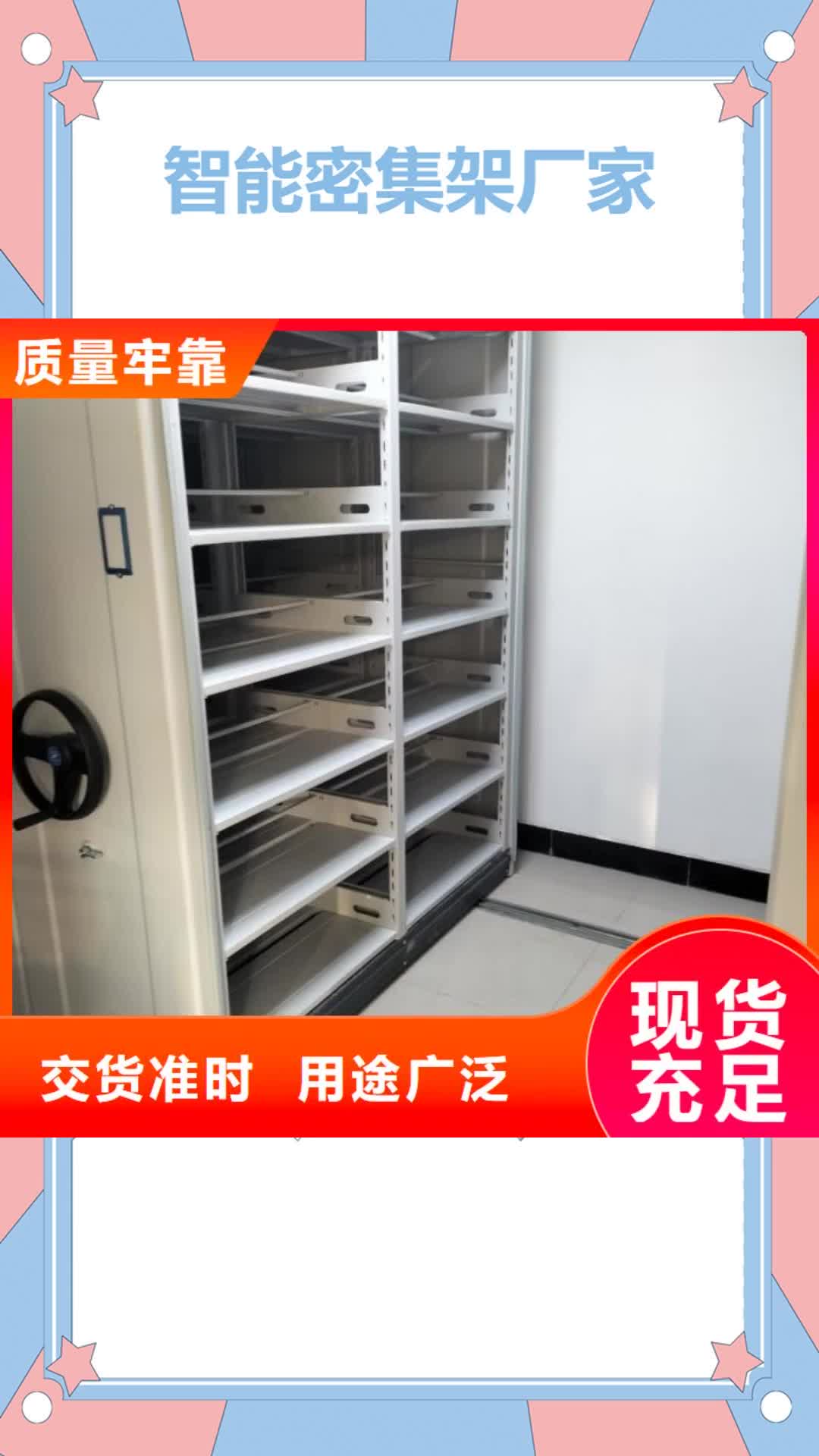【亳州 智能密集架厂家档案密集柜厂家实体厂家支持定制】