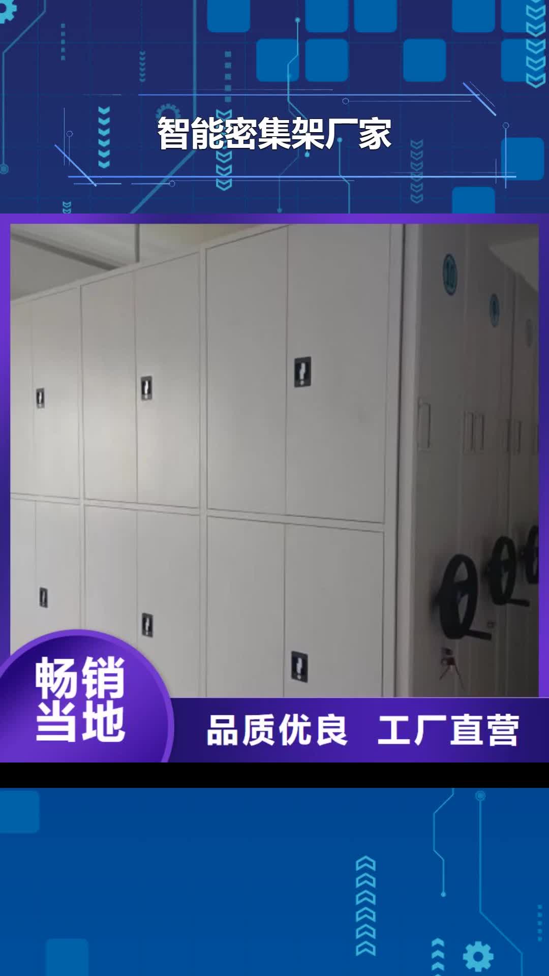 江西【智能密集架厂家】智能(密集柜)厂家品质保证实力见证