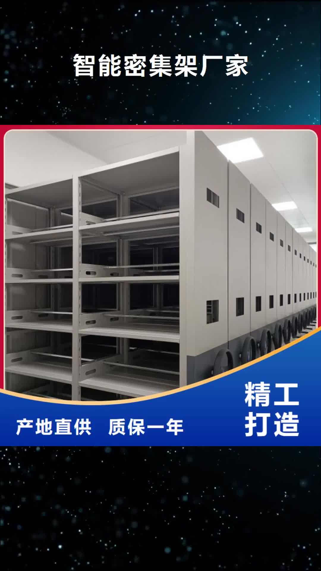 【临沧 智能密集架厂家(密集架)电动智能用心经营】
