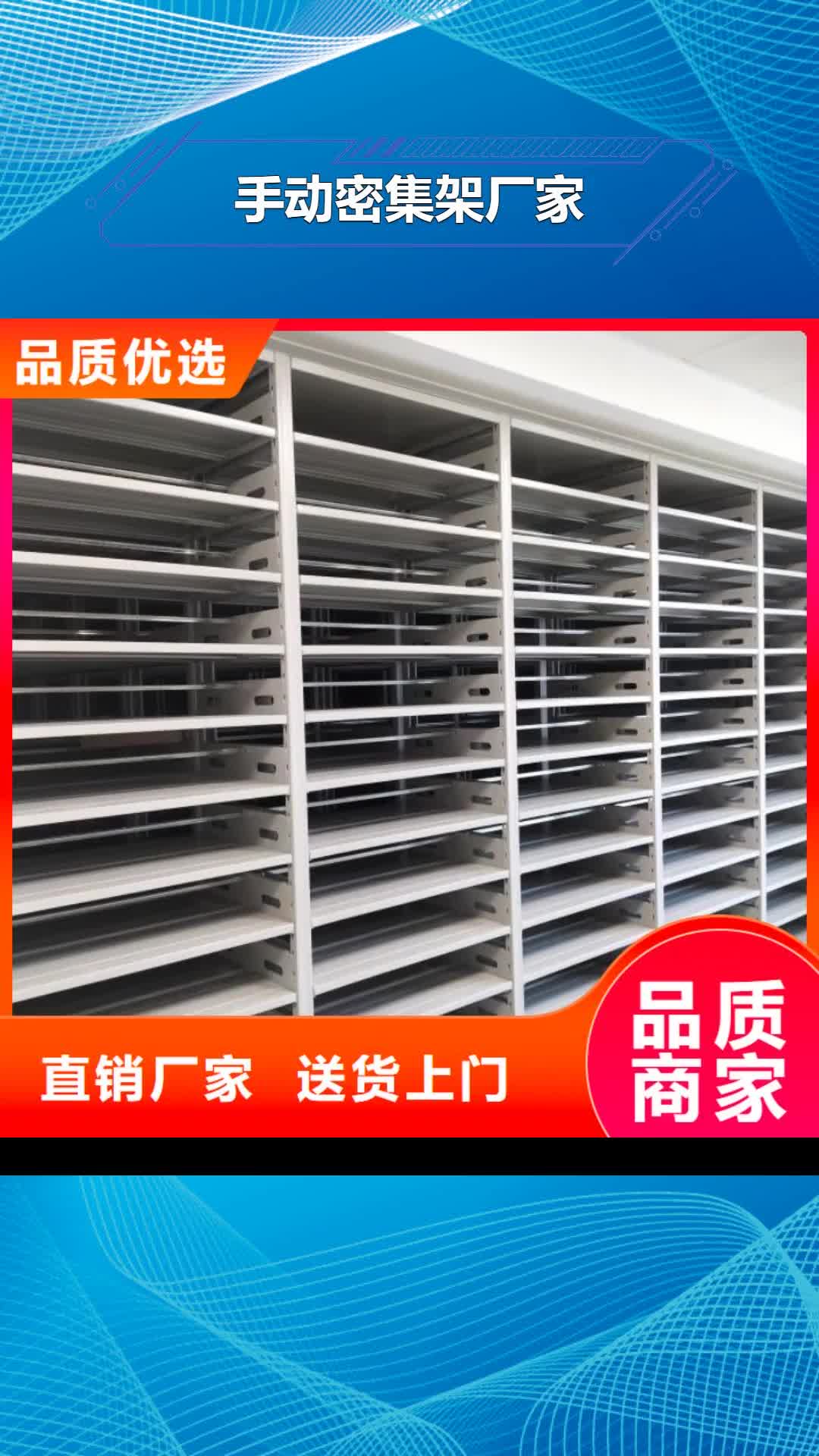 【河南 手动密集架厂家智能档案柜厂家实力优品】