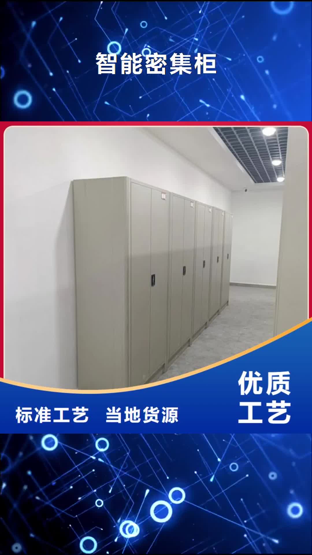 雅安【智能密集柜】_密集柜厂家现货供应