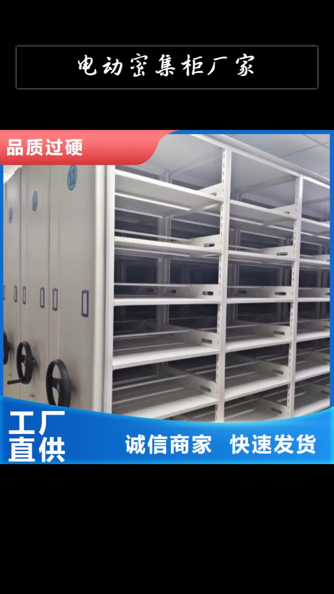 毕节电动密集柜厂家密集架价格品质优选